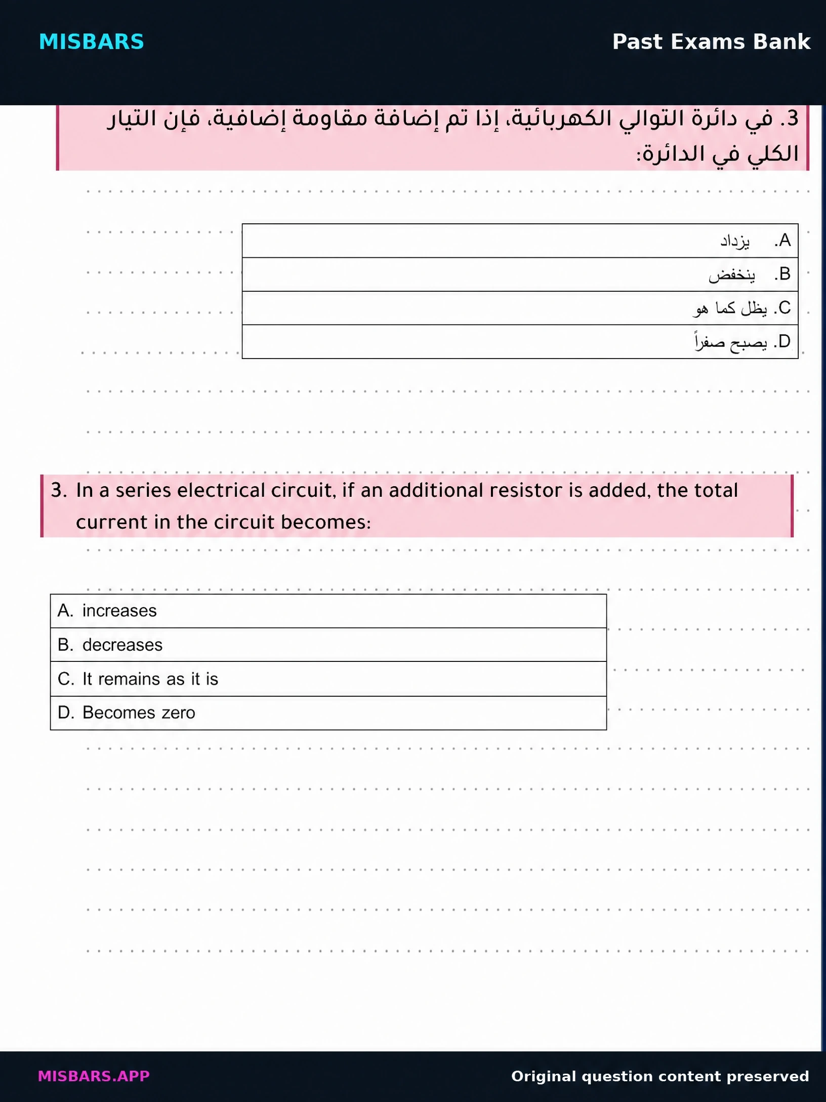 الصف 12 المسار العام الفيزياء عام 2025 الفصل الدراسي الثالث النموذج الثاني — صور أسئلة واختبارات تدريبية في مِسبار، صفحة 05، صورة ورقة تدريبية قابلة للمراجعة للطلاب في الإمارات