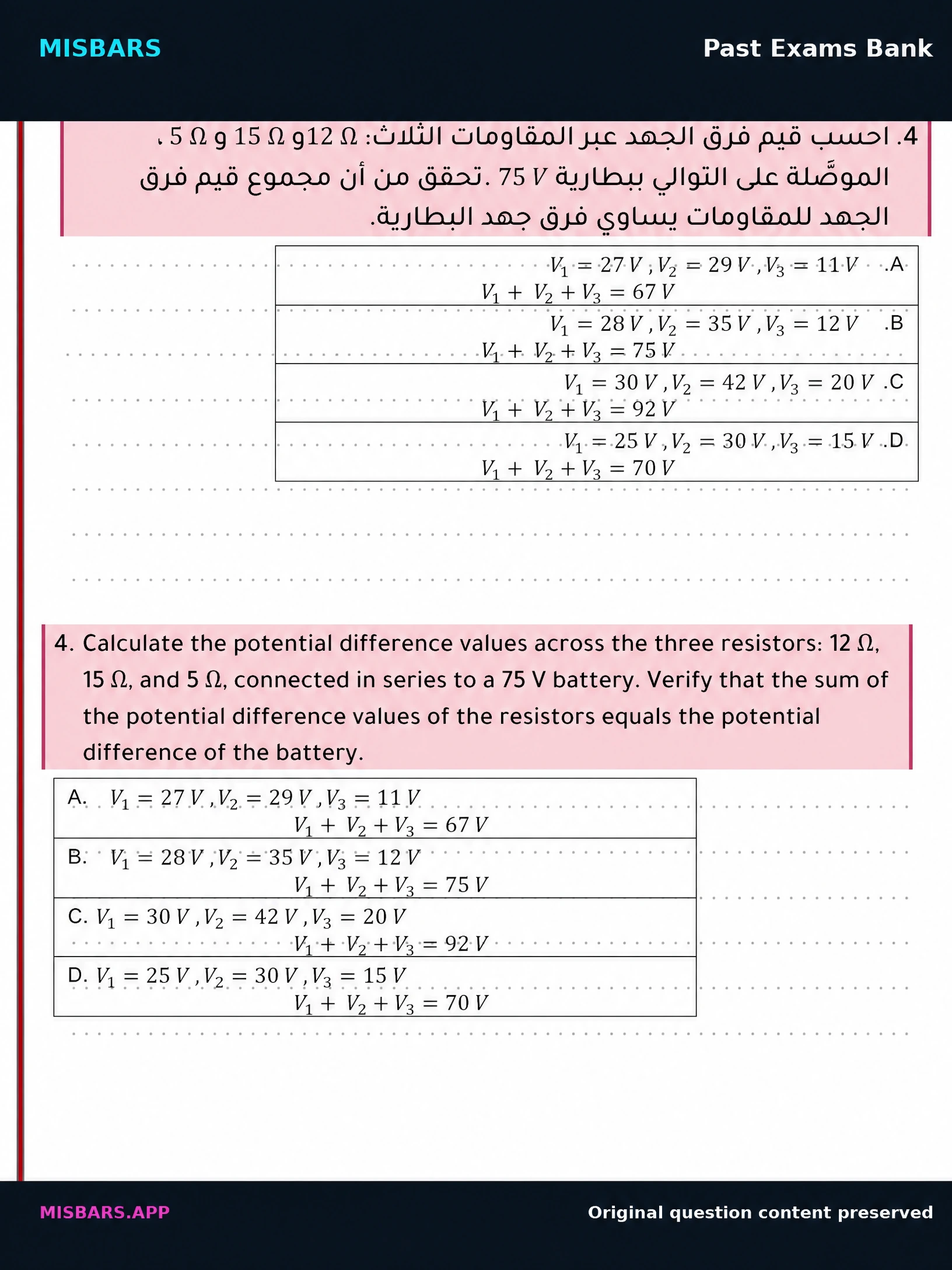 الصف 12 المسار العام الفيزياء عام 2025 الفصل الدراسي الثالث النموذج الثاني — صور أسئلة واختبارات تدريبية في مِسبار، صفحة 06، صورة ورقة تدريبية قابلة للمراجعة للطلاب في الإمارات