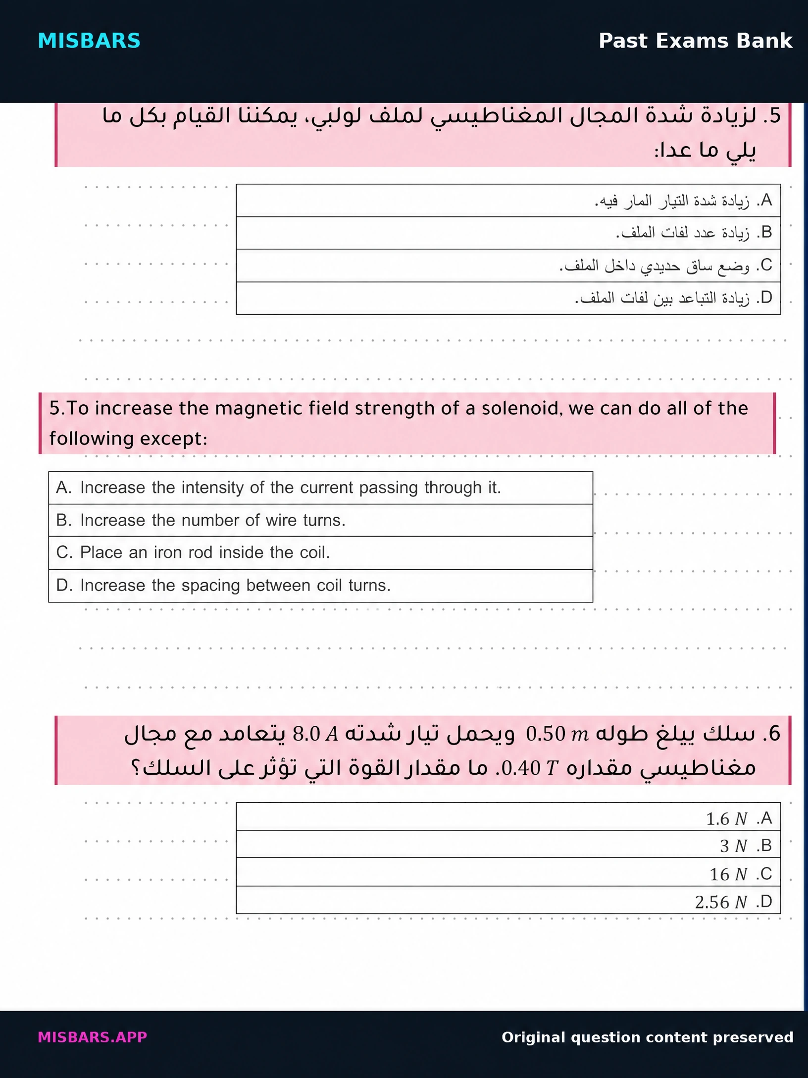 الصف 12 المسار العام الفيزياء عام 2025 الفصل الدراسي الثالث النموذج الثاني — صور أسئلة واختبارات تدريبية في مِسبار، صفحة 07، صورة ورقة تدريبية قابلة للمراجعة للطلاب في الإمارات