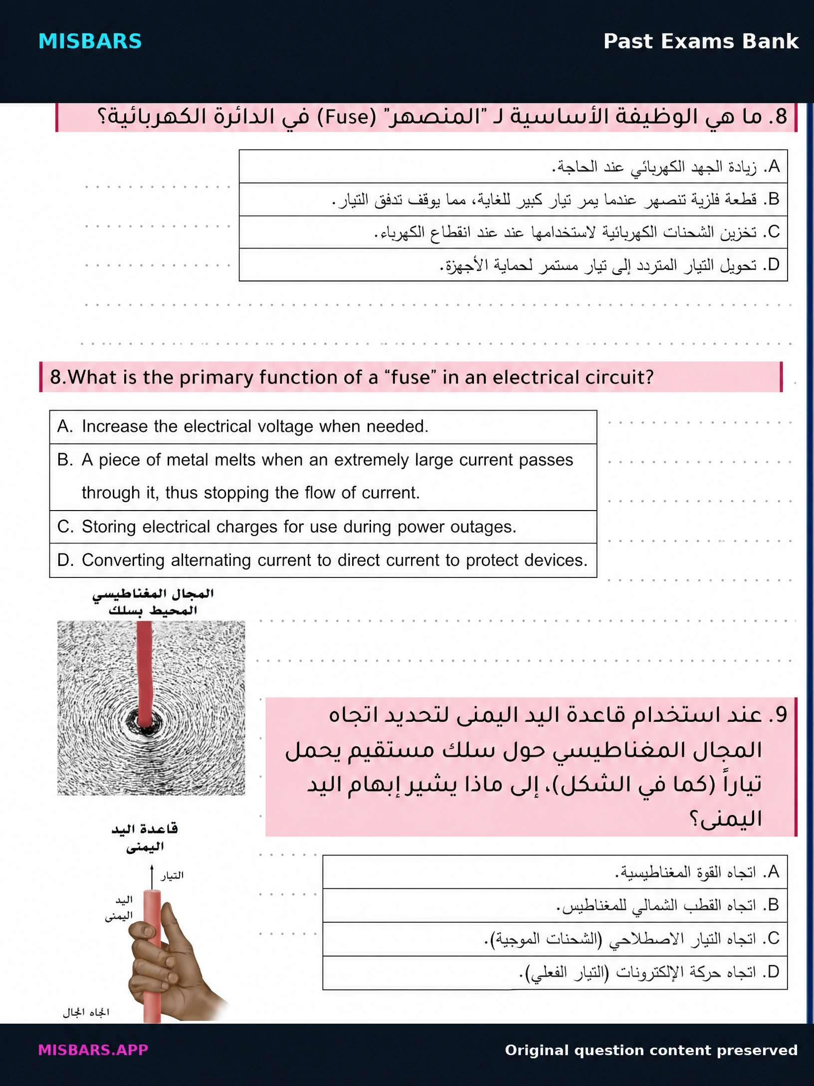الصف 12 المسار العام الفيزياء عام 2025 الفصل الدراسي الثالث النموذج الثاني — صور أسئلة واختبارات تدريبية في مِسبار، صفحة 09، صورة ورقة تدريبية قابلة للمراجعة للطلاب في الإمارات