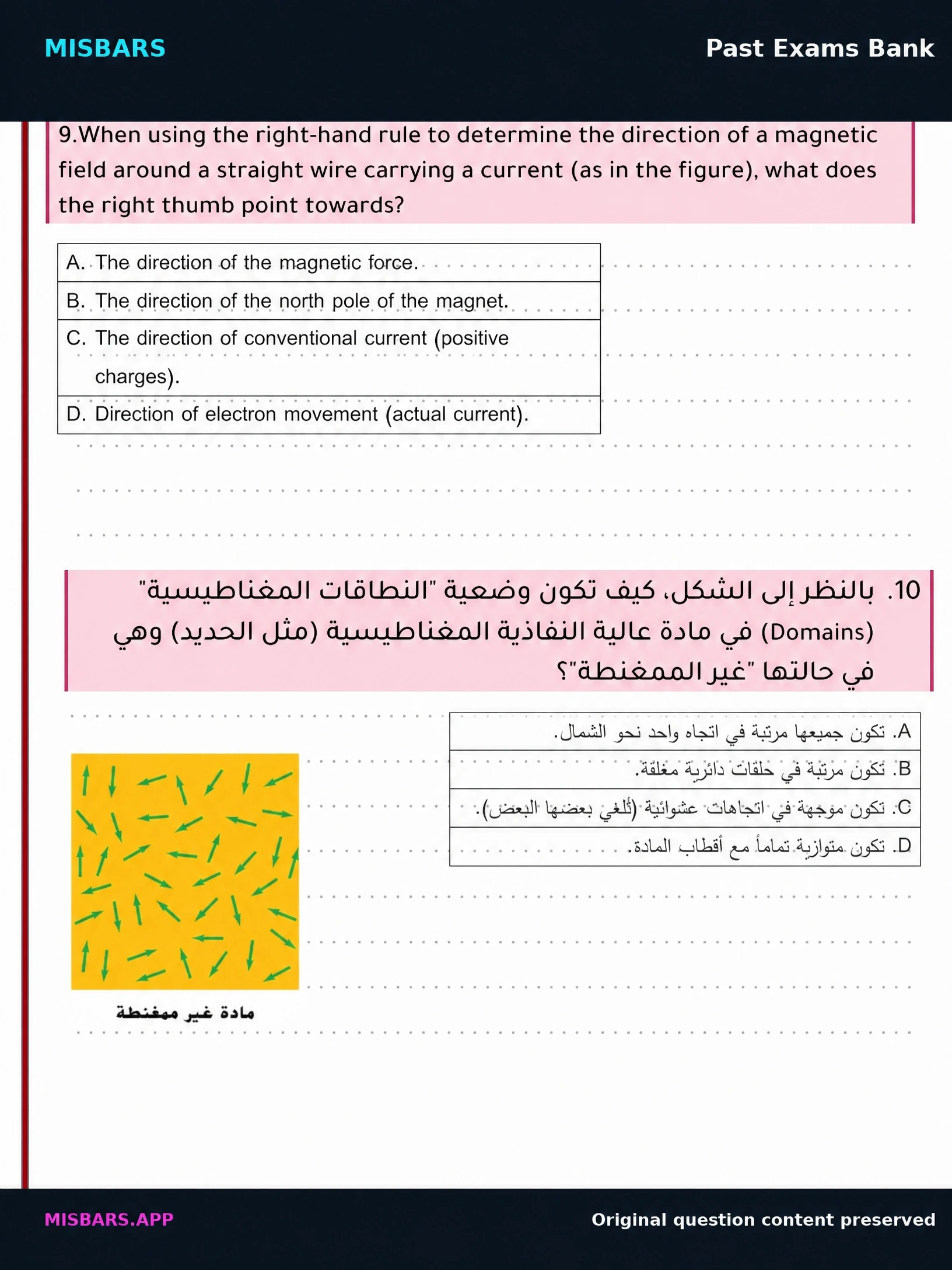 الصف 12 المسار العام الفيزياء عام 2025 الفصل الدراسي الثالث النموذج الثاني — صور أسئلة واختبارات تدريبية في مِسبار، صفحة 10، صورة ورقة تدريبية قابلة للمراجعة للطلاب في الإمارات