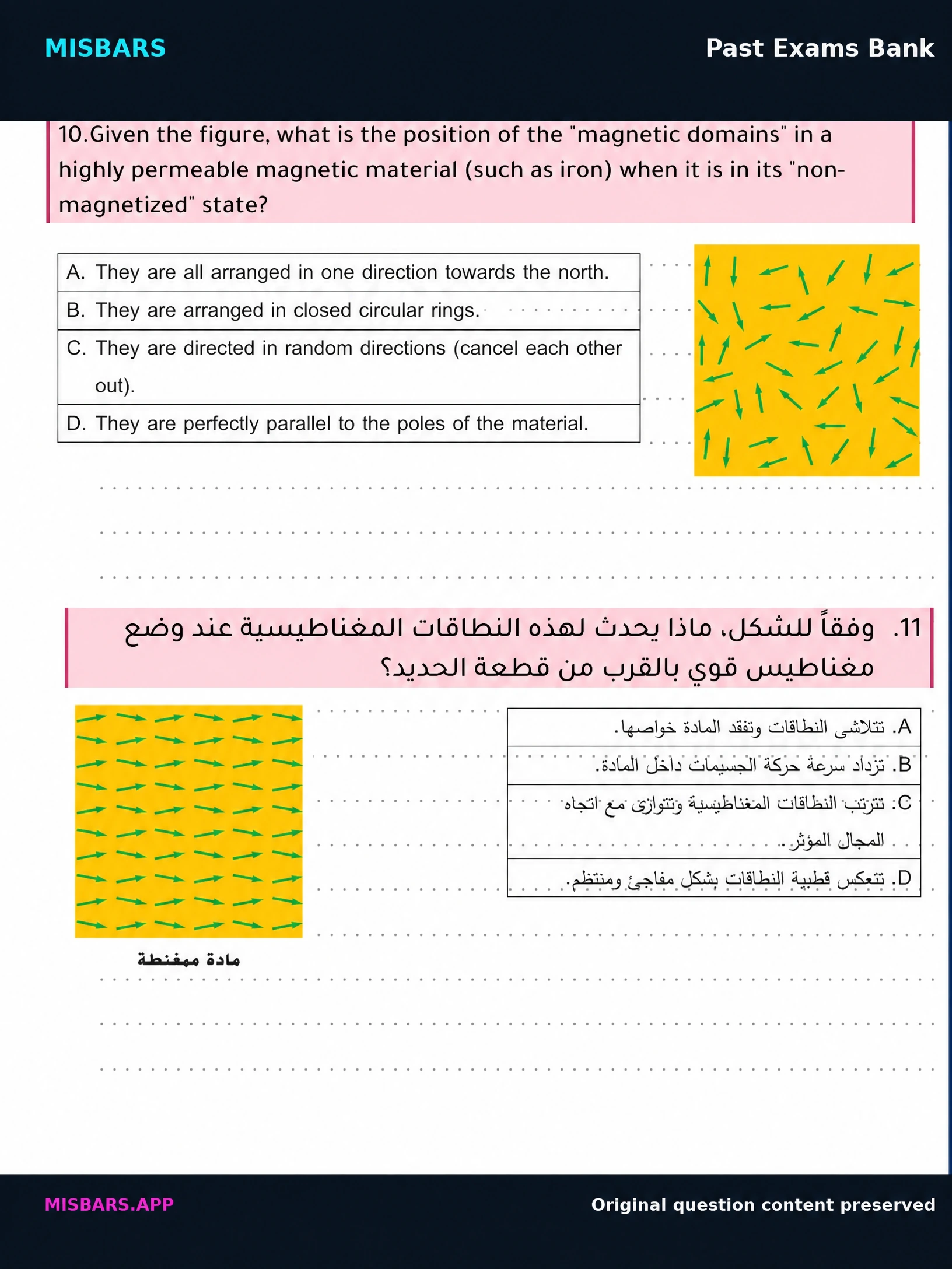 الصف 12 المسار العام الفيزياء عام 2025 الفصل الدراسي الثالث النموذج الثاني — صور أسئلة واختبارات تدريبية في مِسبار، صفحة 11، صورة ورقة تدريبية قابلة للمراجعة للطلاب في الإمارات