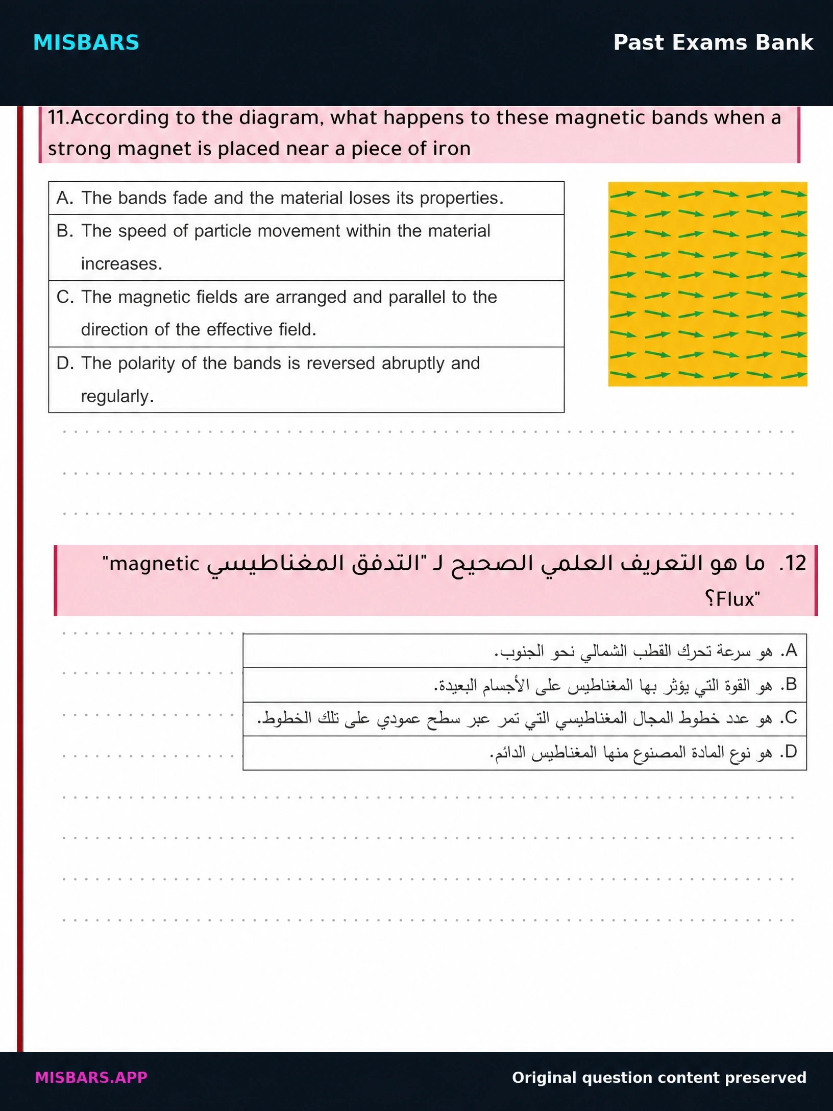 الصف 12 المسار العام الفيزياء عام 2025 الفصل الدراسي الثالث النموذج الثاني — صور أسئلة واختبارات تدريبية في مِسبار، صفحة 12، صورة ورقة تدريبية قابلة للمراجعة للطلاب في الإمارات