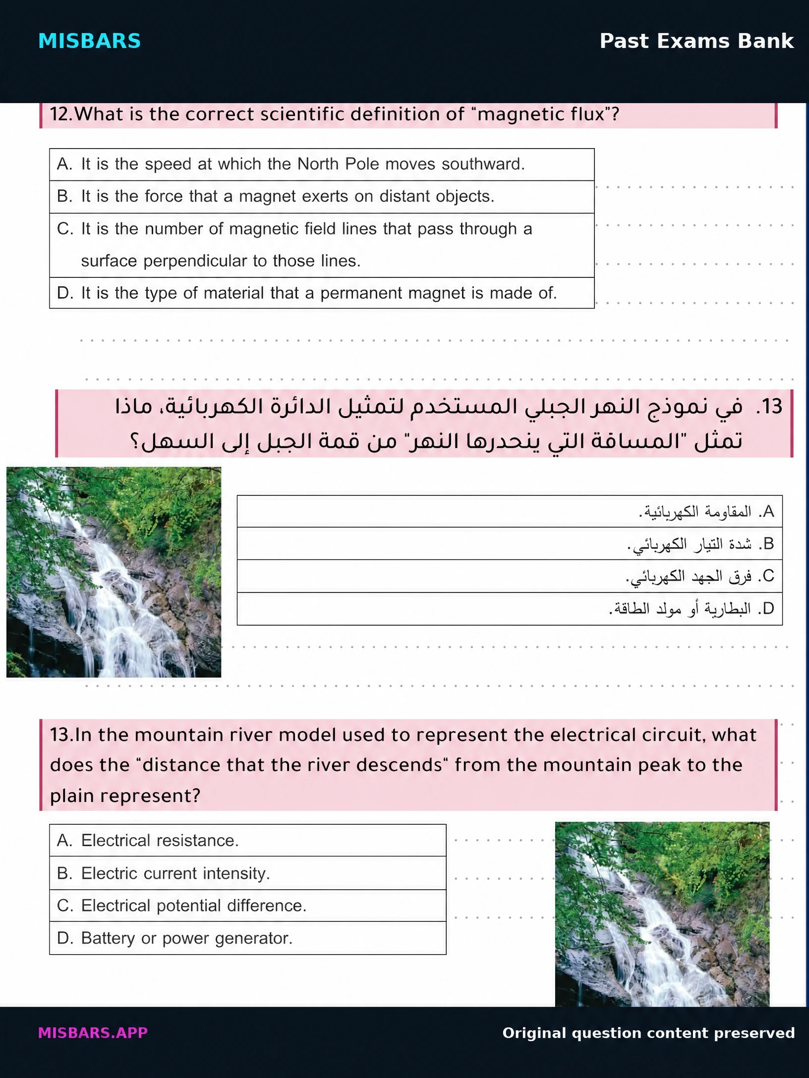 الصف 12 المسار العام الفيزياء عام 2025 الفصل الدراسي الثالث النموذج الثاني — صور أسئلة واختبارات تدريبية في مِسبار، صفحة 13، صورة ورقة تدريبية قابلة للمراجعة للطلاب في الإمارات