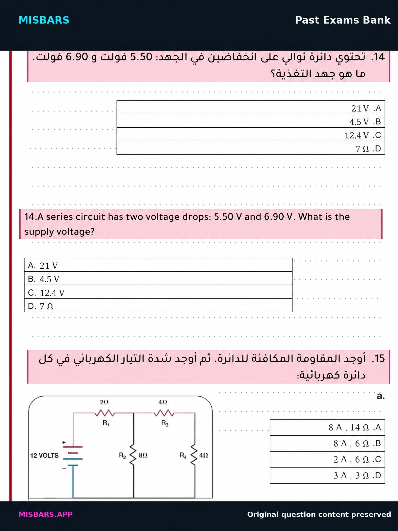 الصف 12 المسار العام الفيزياء عام 2025 الفصل الدراسي الثالث النموذج الثاني — صور أسئلة واختبارات تدريبية في مِسبار، صفحة 14، صورة ورقة تدريبية قابلة للمراجعة للطلاب في الإمارات