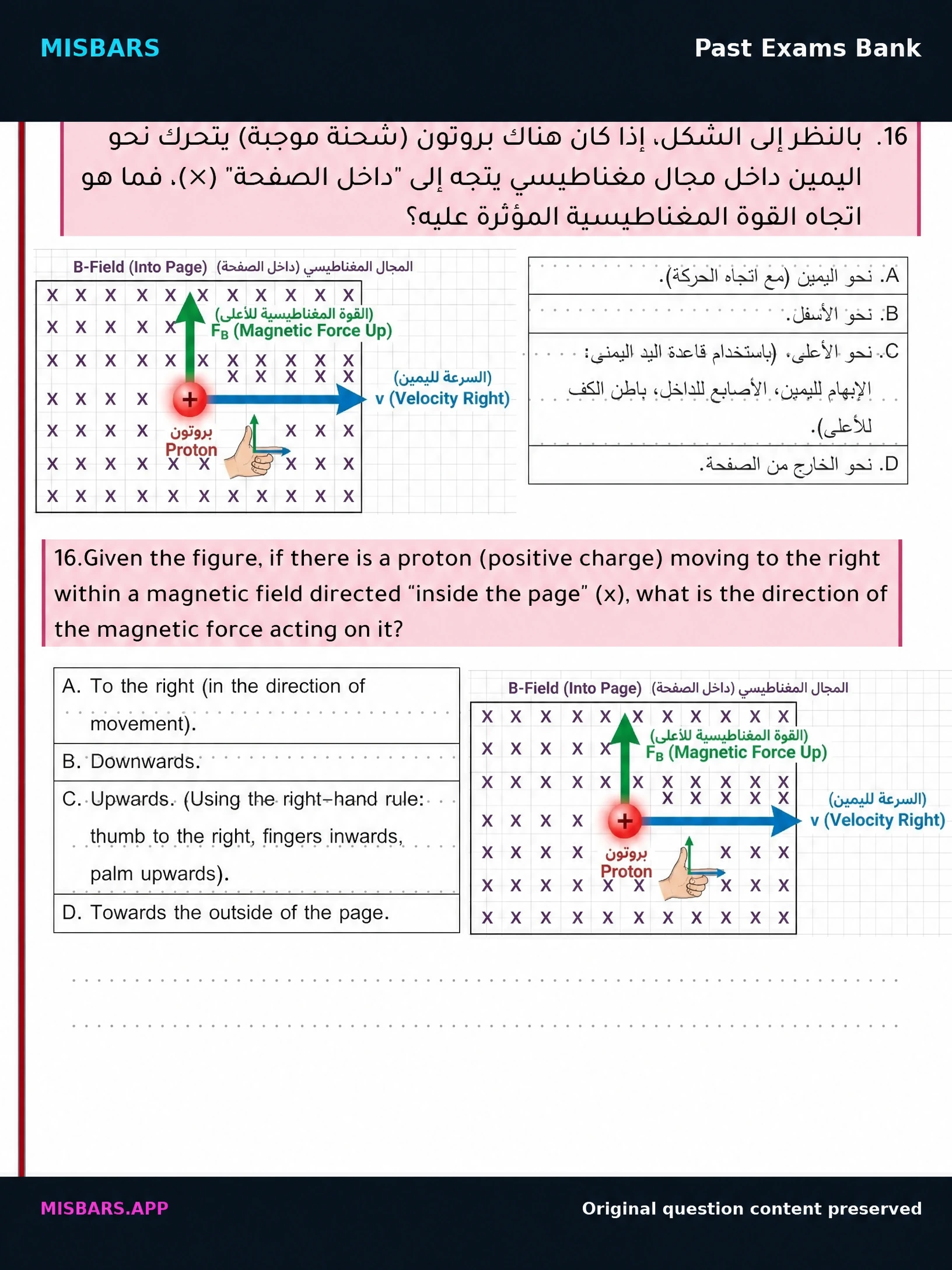 الصف 12 المسار العام الفيزياء عام 2025 الفصل الدراسي الثالث النموذج الثاني — صور أسئلة واختبارات تدريبية في مِسبار، صفحة 16، صورة ورقة تدريبية قابلة للمراجعة للطلاب في الإمارات