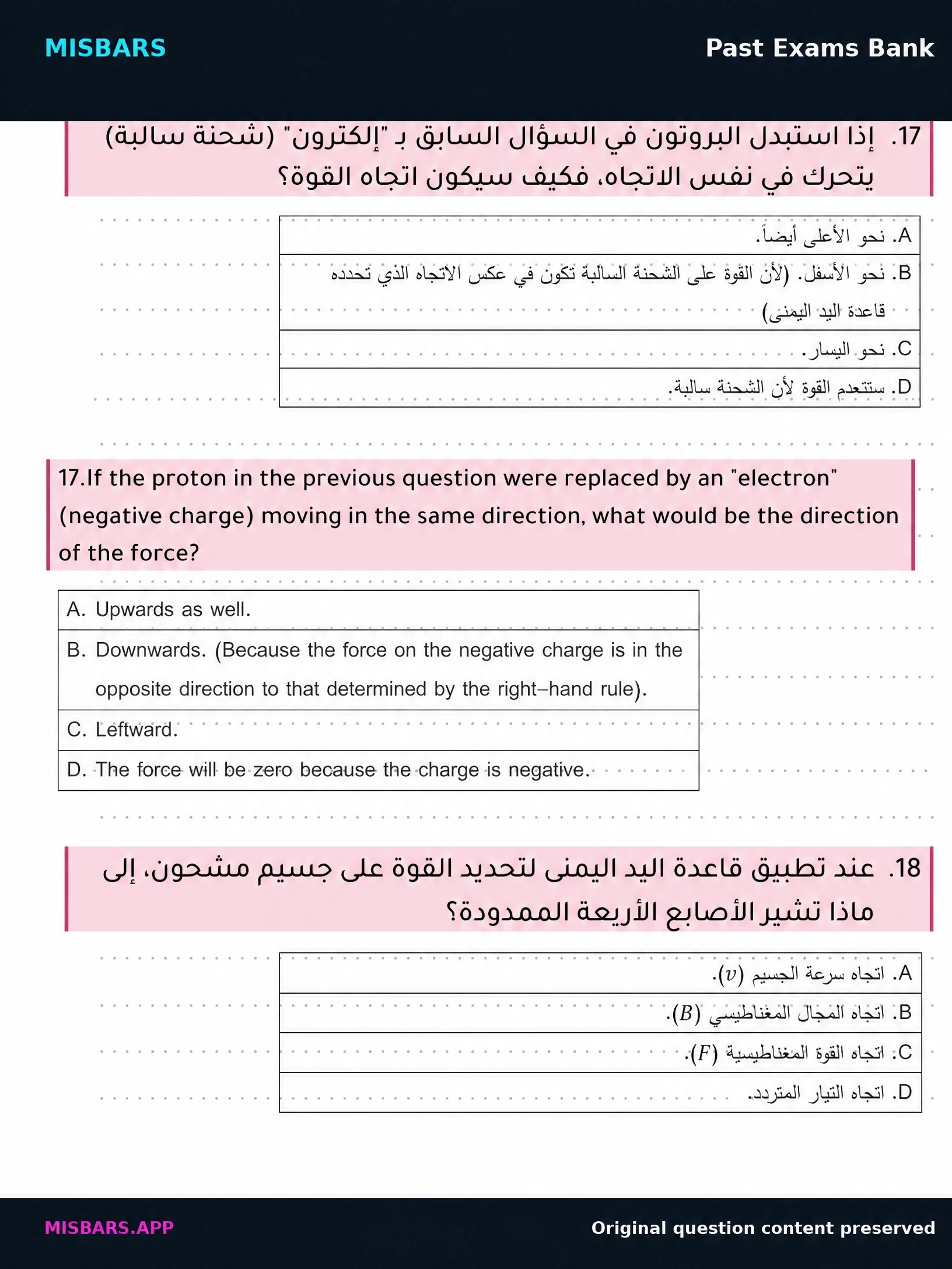 الصف 12 المسار العام الفيزياء عام 2025 الفصل الدراسي الثالث النموذج الثاني — صور أسئلة واختبارات تدريبية في مِسبار، صفحة 17، صورة ورقة تدريبية قابلة للمراجعة للطلاب في الإمارات