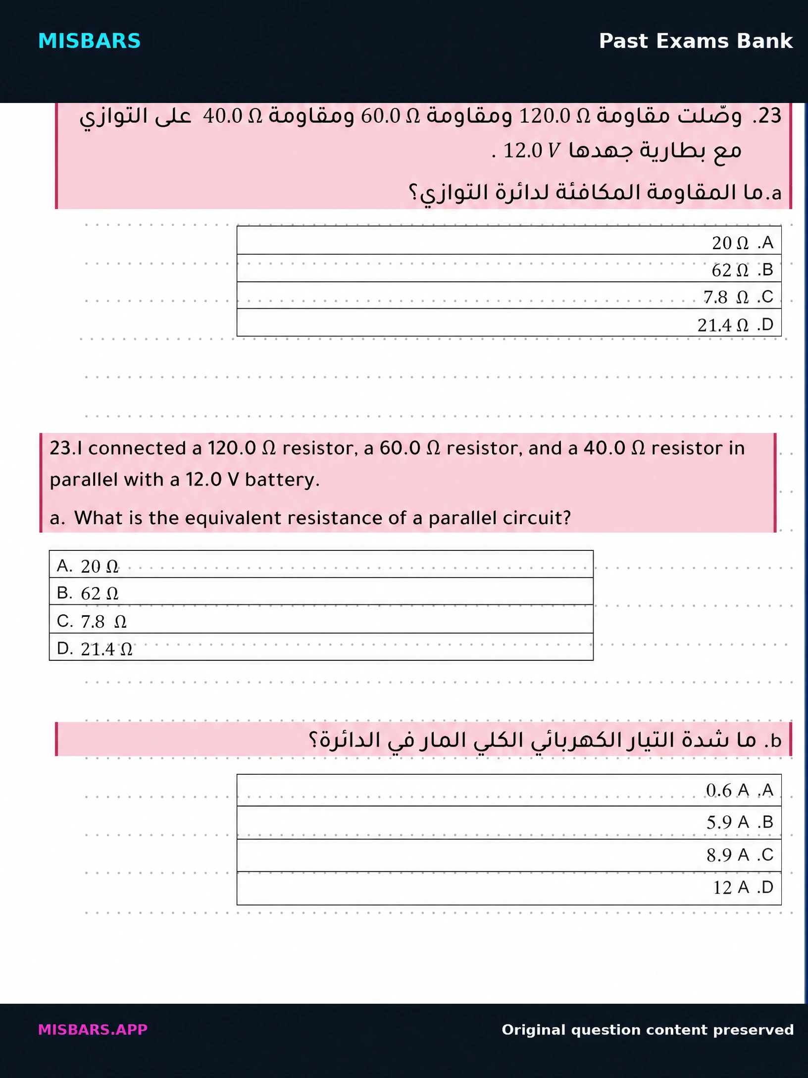 الصف 12 المسار العام الفيزياء عام 2025 الفصل الدراسي الثالث النموذج الثاني — صور أسئلة واختبارات تدريبية في مِسبار، صفحة 21، صورة ورقة تدريبية قابلة للمراجعة للطلاب في الإمارات