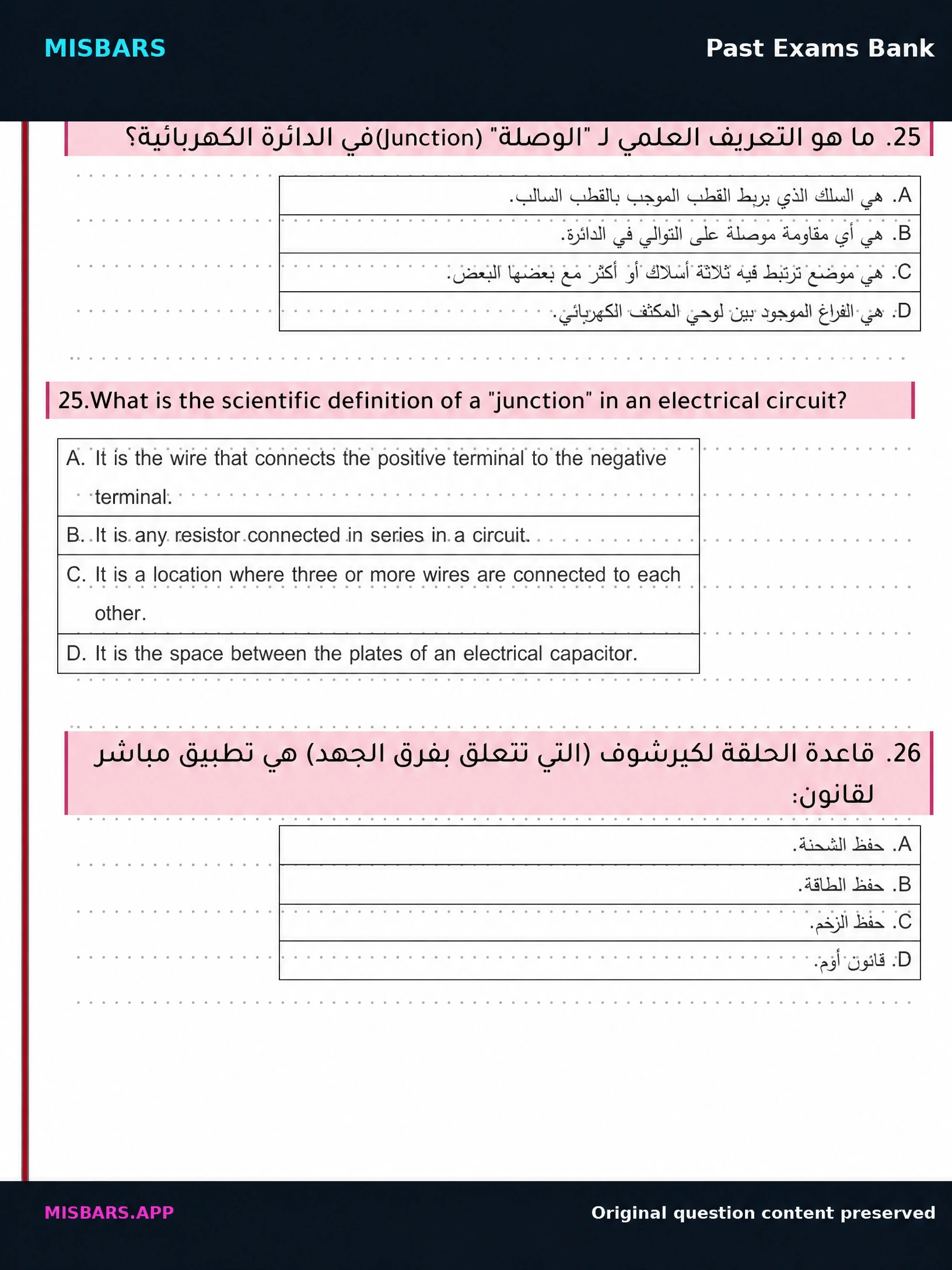 الصف 12 المسار العام الفيزياء عام 2025 الفصل الدراسي الثالث النموذج الثاني — صور أسئلة واختبارات تدريبية في مِسبار، صفحة 24، صورة ورقة تدريبية قابلة للمراجعة للطلاب في الإمارات