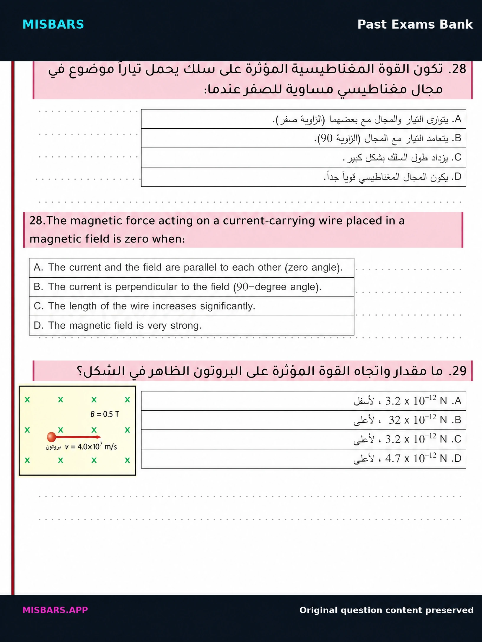 الصف 12 المسار العام الفيزياء عام 2025 الفصل الدراسي الثالث النموذج الثاني — صور أسئلة واختبارات تدريبية في مِسبار، صفحة 26، صورة ورقة تدريبية قابلة للمراجعة للطلاب في الإمارات