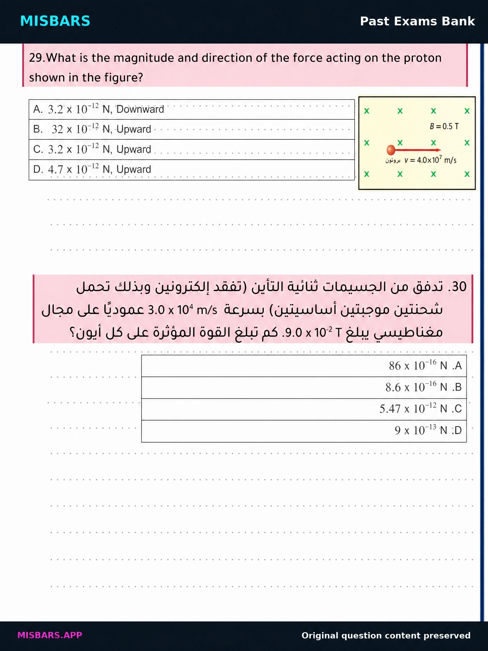 الصف 12 المسار العام الفيزياء عام 2025 الفصل الدراسي الثالث النموذج الثاني — صور أسئلة واختبارات تدريبية في مِسبار، صفحة 27، صورة ورقة تدريبية قابلة للمراجعة للطلاب في الإمارات