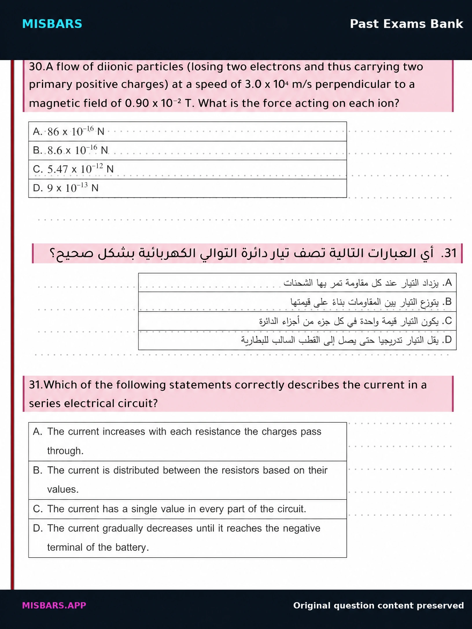 الصف 12 المسار العام الفيزياء عام 2025 الفصل الدراسي الثالث النموذج الثاني — صور أسئلة واختبارات تدريبية في مِسبار، صفحة 28، صورة ورقة تدريبية قابلة للمراجعة للطلاب في الإمارات