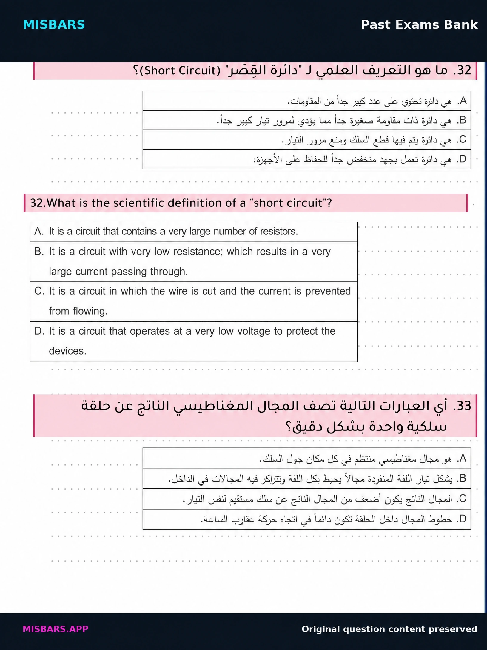 الصف 12 المسار العام الفيزياء عام 2025 الفصل الدراسي الثالث النموذج الثاني — صور أسئلة واختبارات تدريبية في مِسبار، صفحة 29، صورة ورقة تدريبية قابلة للمراجعة للطلاب في الإمارات