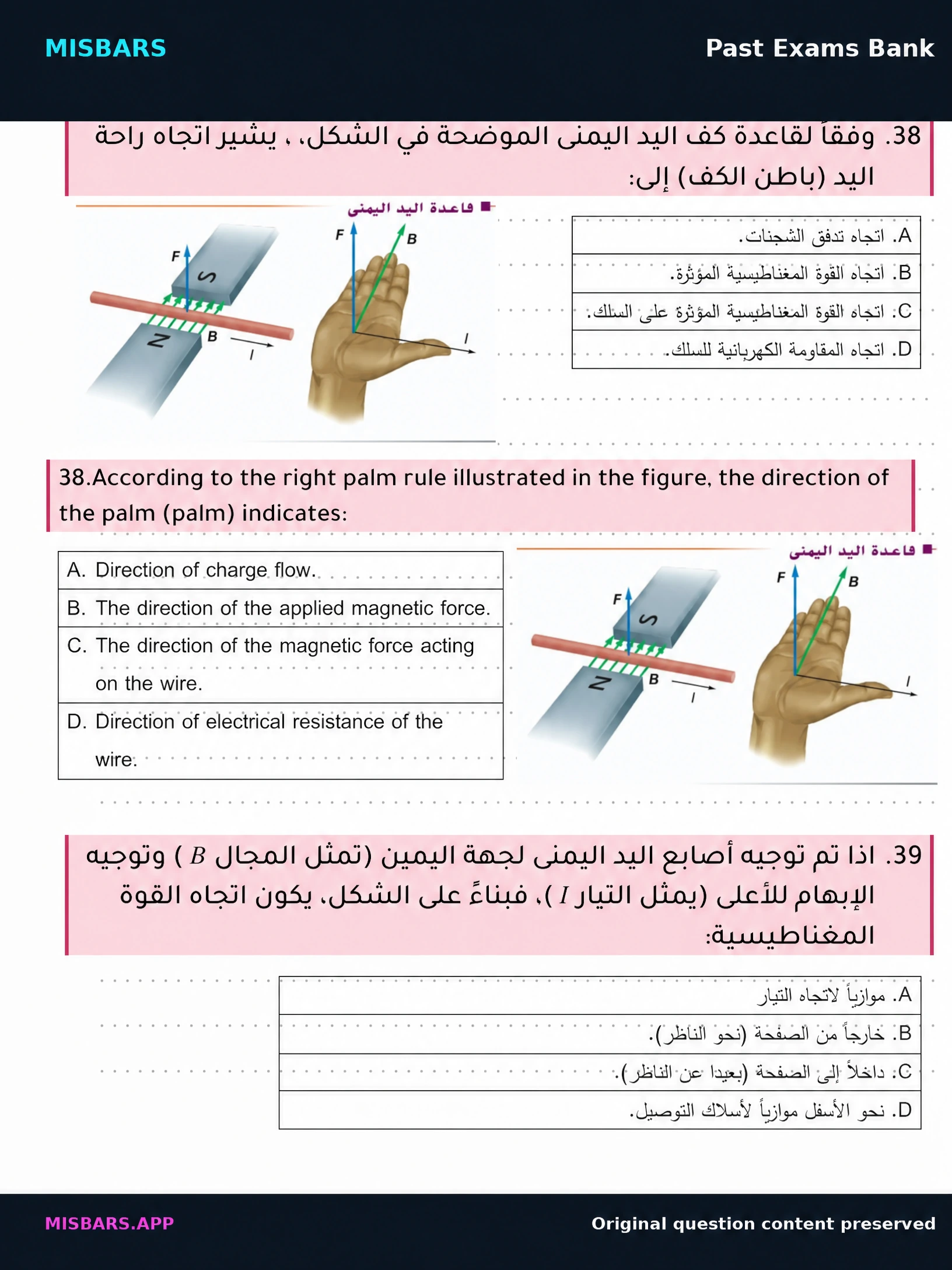 الصف 12 المسار العام الفيزياء عام 2025 الفصل الدراسي الثالث النموذج الثاني — صور أسئلة واختبارات تدريبية في مِسبار، صفحة 33، صورة ورقة تدريبية قابلة للمراجعة للطلاب في الإمارات