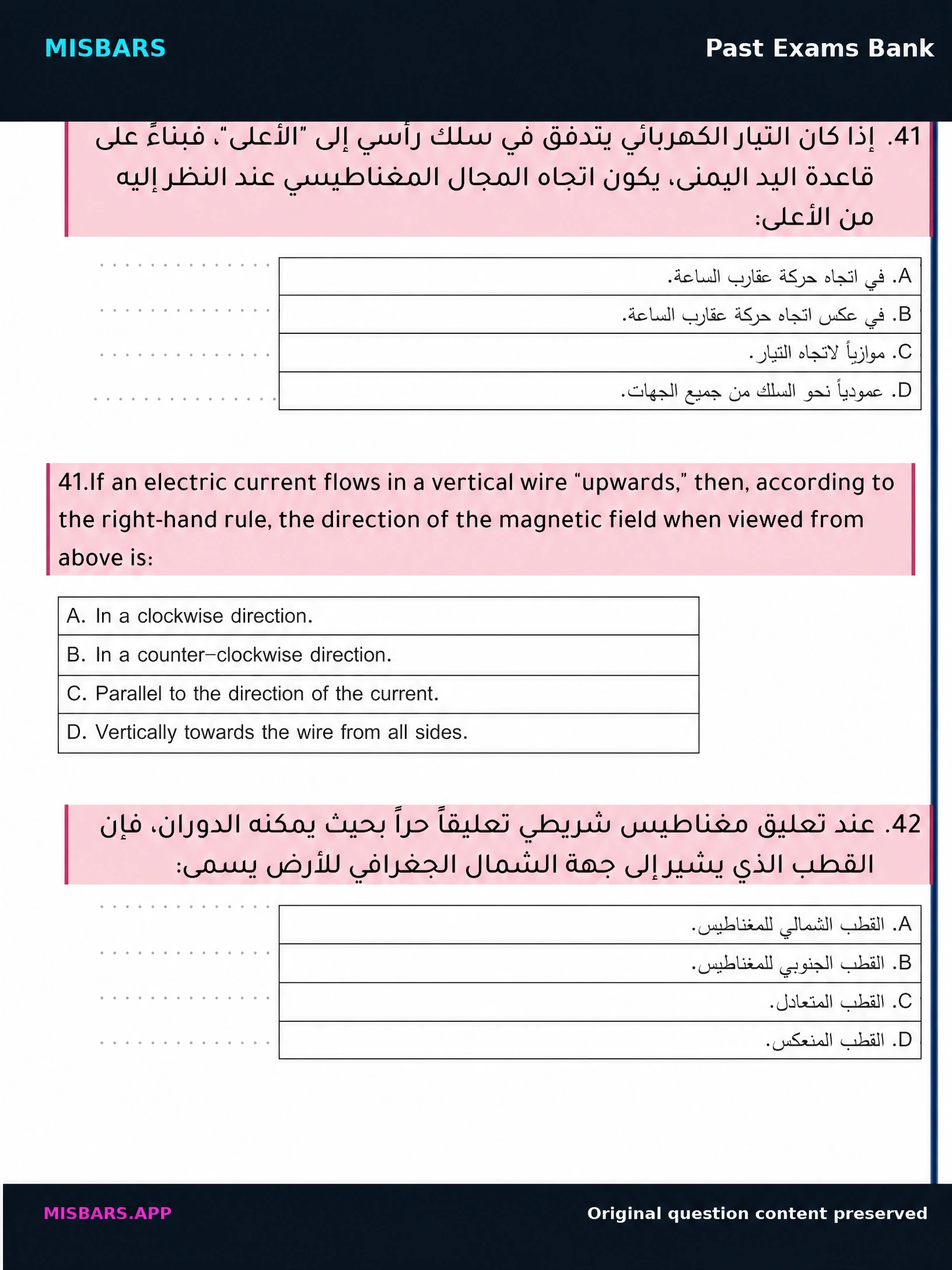 الصف 12 المسار العام الفيزياء عام 2025 الفصل الدراسي الثالث النموذج الثاني — صور أسئلة واختبارات تدريبية في مِسبار، صفحة 35، صورة ورقة تدريبية قابلة للمراجعة للطلاب في الإمارات
