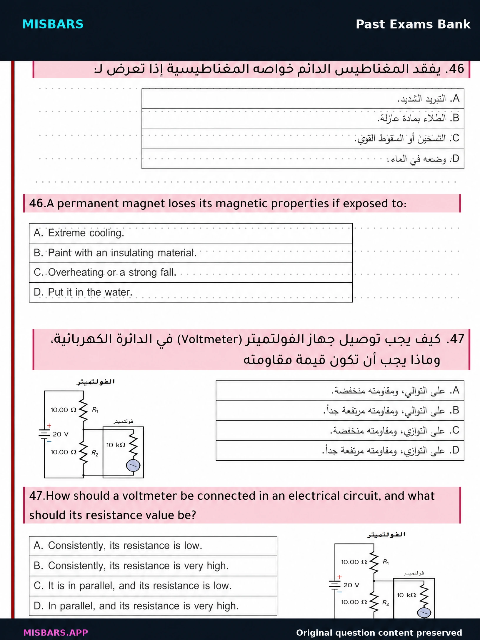 الصف 12 المسار العام الفيزياء عام 2025 الفصل الدراسي الثالث النموذج الثاني — صور أسئلة واختبارات تدريبية في مِسبار، صفحة 38، صورة ورقة تدريبية قابلة للمراجعة للطلاب في الإمارات