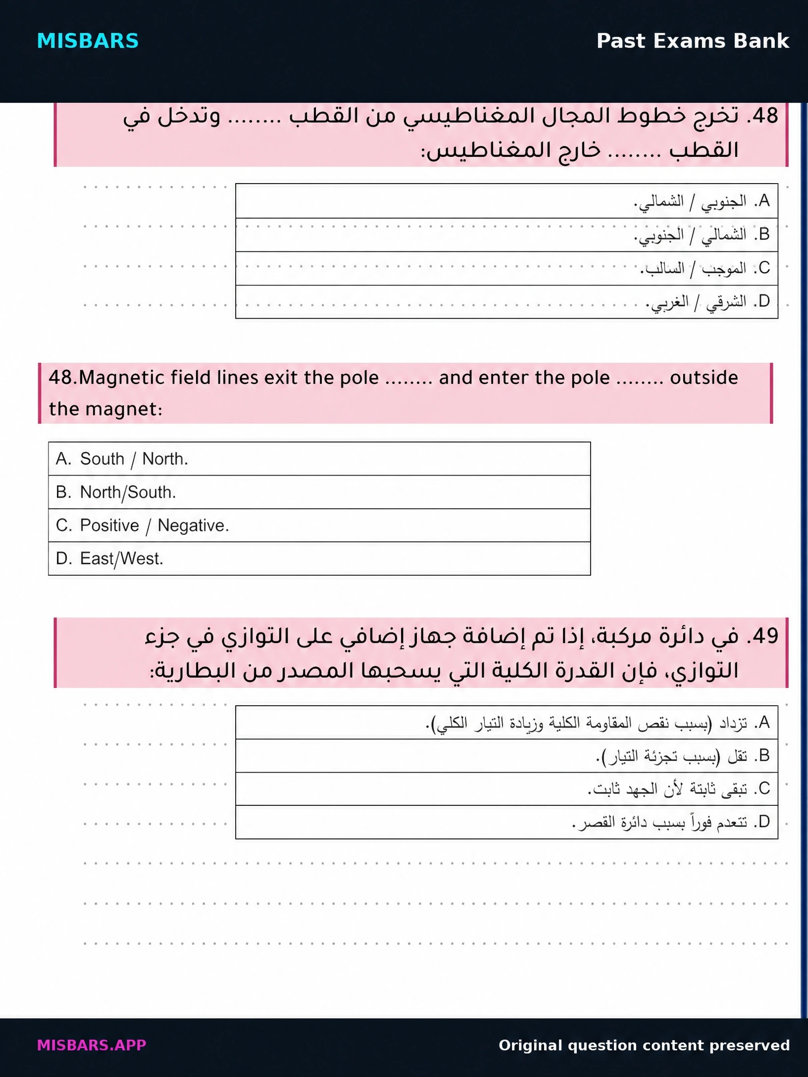 الصف 12 المسار العام الفيزياء عام 2025 الفصل الدراسي الثالث النموذج الثاني — صور أسئلة واختبارات تدريبية في مِسبار، صفحة 39، صورة ورقة تدريبية قابلة للمراجعة للطلاب في الإمارات