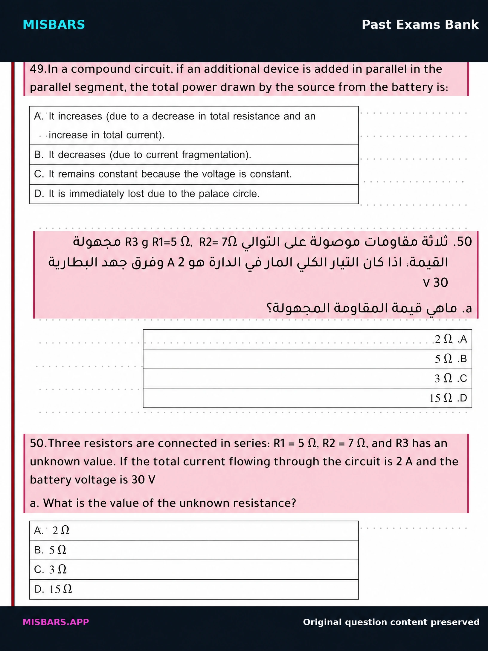 الصف 12 المسار العام الفيزياء عام 2025 الفصل الدراسي الثالث النموذج الثاني — صور أسئلة واختبارات تدريبية في مِسبار، صفحة 40، صورة ورقة تدريبية قابلة للمراجعة للطلاب في الإمارات