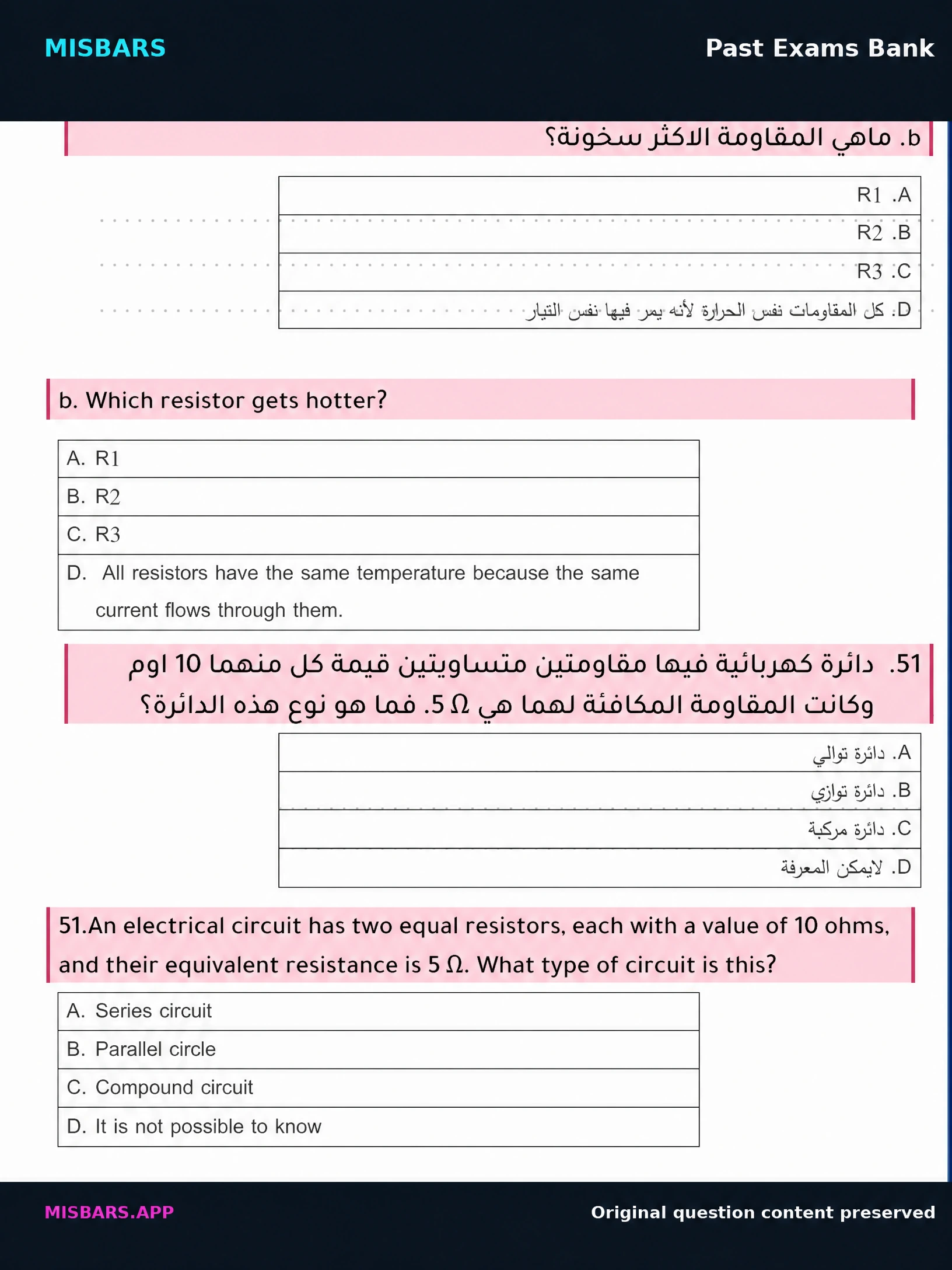 الصف 12 المسار العام الفيزياء عام 2025 الفصل الدراسي الثالث النموذج الثاني — صور أسئلة واختبارات تدريبية في مِسبار، صفحة 41، صورة ورقة تدريبية قابلة للمراجعة للطلاب في الإمارات