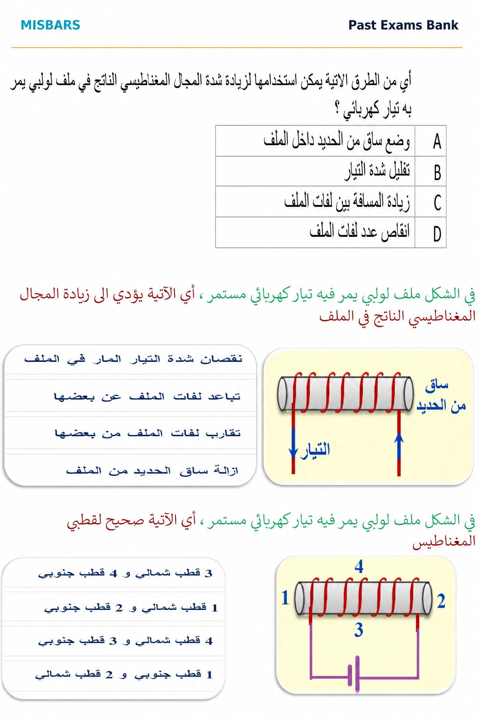 الصف 12 المسار العام الفيزياء عام 2025 الفصل الدراسي الثالث النموذج الثاني — صور أسئلة واختبارات تدريبية في مِسبار، صفحة 46، صورة ورقة تدريبية قابلة للمراجعة للطلاب في الإمارات