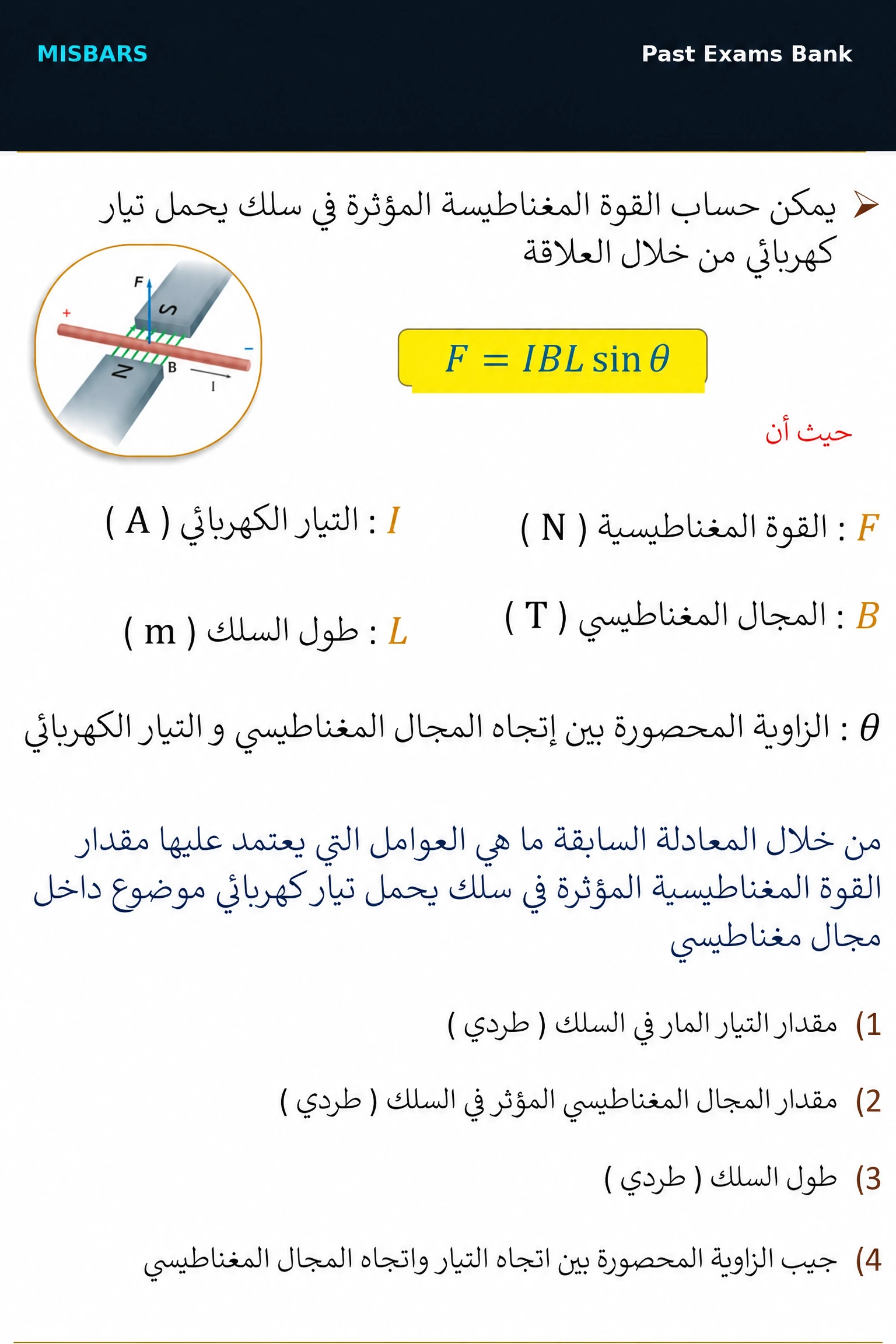 الصف 12 المسار العام الفيزياء عام 2025 الفصل الدراسي الثالث النموذج الثاني — صور أسئلة واختبارات تدريبية في مِسبار، صفحة 48، صورة ورقة تدريبية قابلة للمراجعة للطلاب في الإمارات