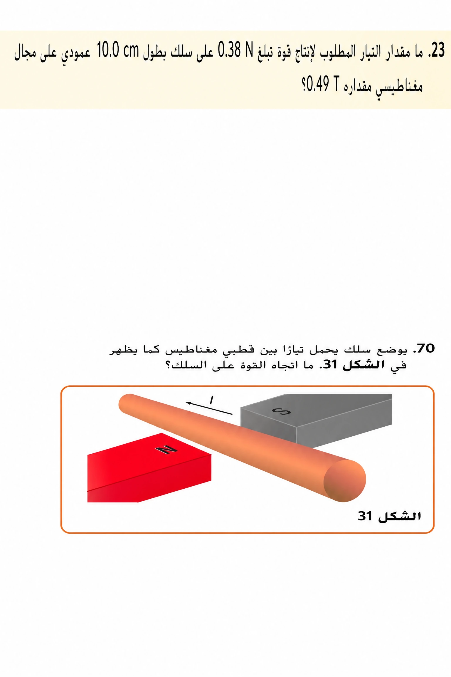 الصف 12 المسار العام الفيزياء عام 2025 الفصل الدراسي الثالث النموذج الثاني — صور أسئلة واختبارات تدريبية في مِسبار، صفحة 50، صورة ورقة تدريبية قابلة للمراجعة للطلاب في الإمارات