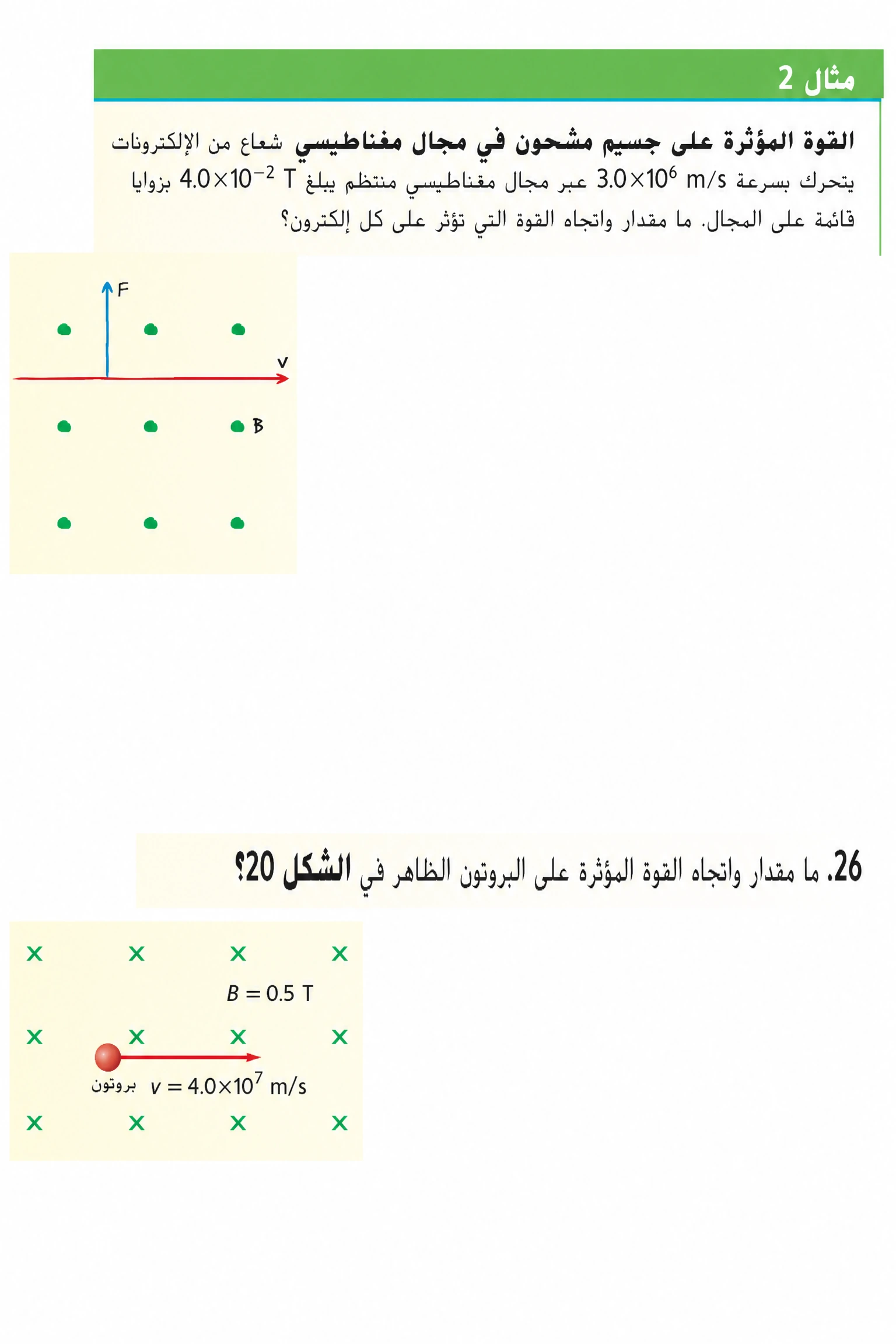 الصف 12 المسار العام الفيزياء عام 2025 الفصل الدراسي الثالث النموذج الثاني — صور أسئلة واختبارات تدريبية في مِسبار، صفحة 52، صورة ورقة تدريبية قابلة للمراجعة للطلاب في الإمارات