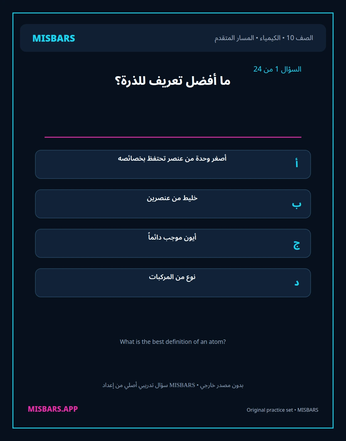 misbars من إعداد مِسبار المسار المتقدم الصف 10 الكيمياء الفصل الدراسي الأول — صور أسئلة واختبارات تدريبية في مِسبار، صفحة 02، صورة ورقة تدريبية قابلة للمراجعة للطلاب في الإمارات