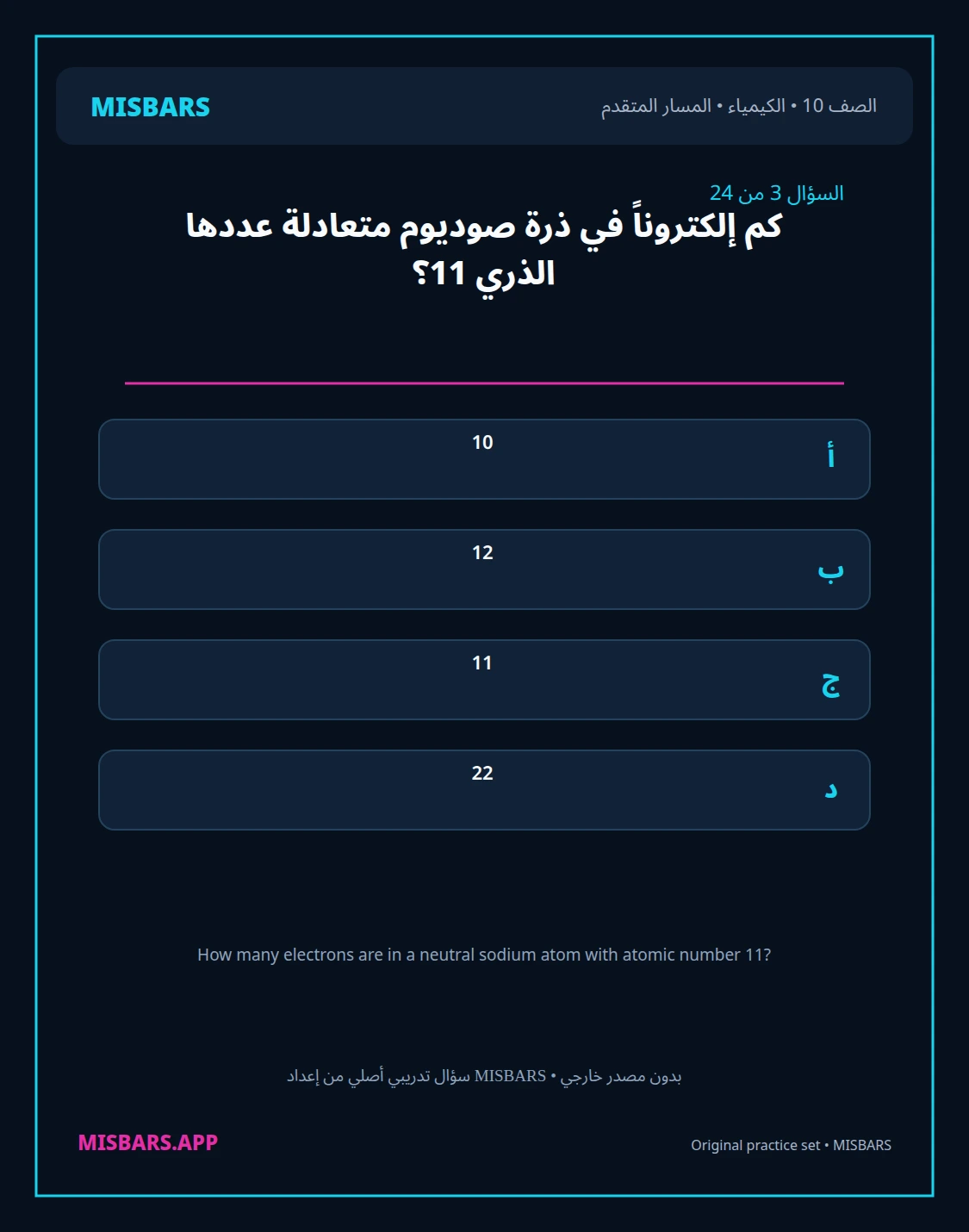 misbars من إعداد مِسبار المسار المتقدم الصف 10 الكيمياء الفصل الدراسي الأول — صور أسئلة واختبارات تدريبية في مِسبار، صفحة 04، صورة ورقة تدريبية قابلة للمراجعة للطلاب في الإمارات