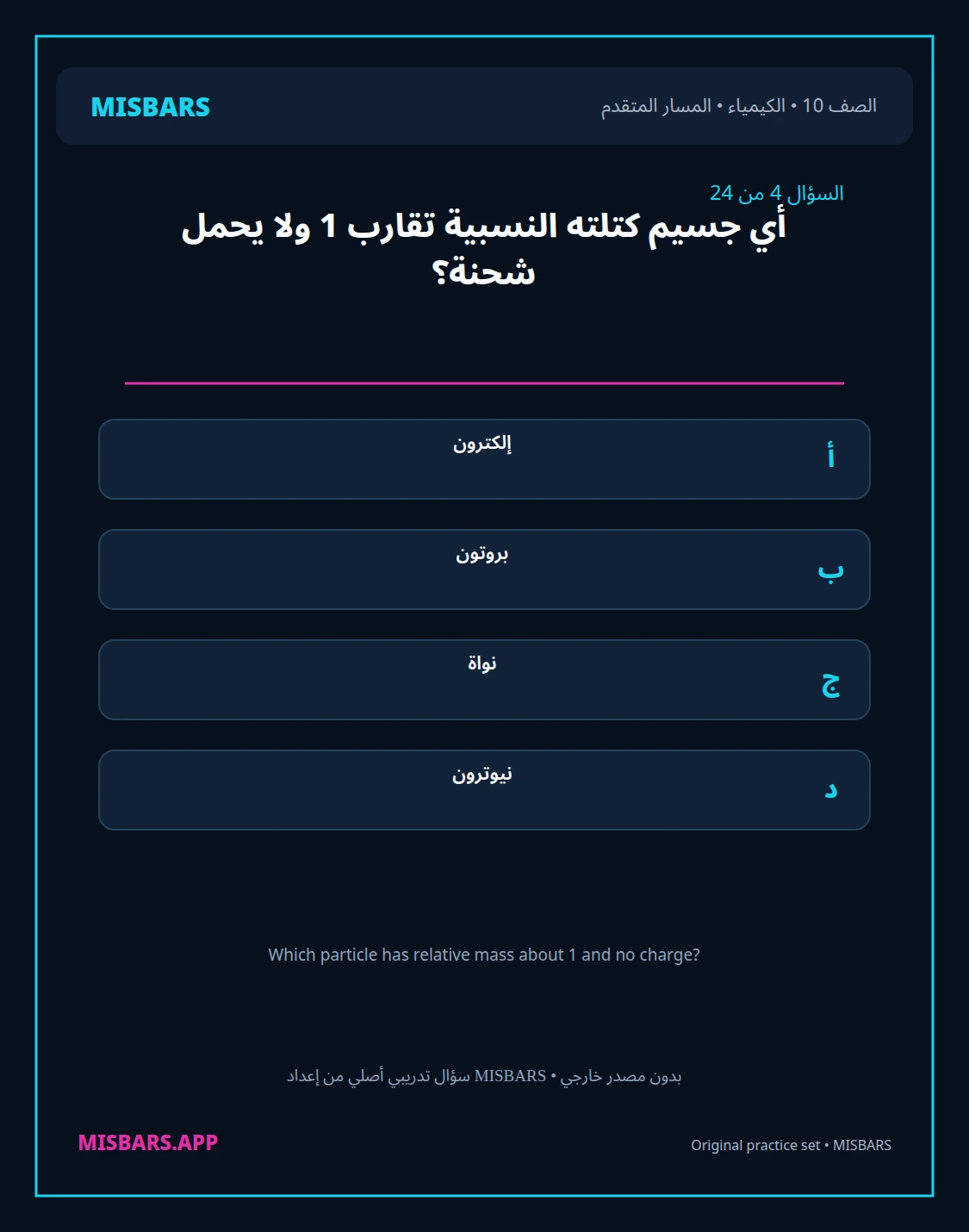 misbars من إعداد مِسبار المسار المتقدم الصف 10 الكيمياء الفصل الدراسي الأول — صور أسئلة واختبارات تدريبية في مِسبار، صفحة 05، صورة ورقة تدريبية قابلة للمراجعة للطلاب في الإمارات