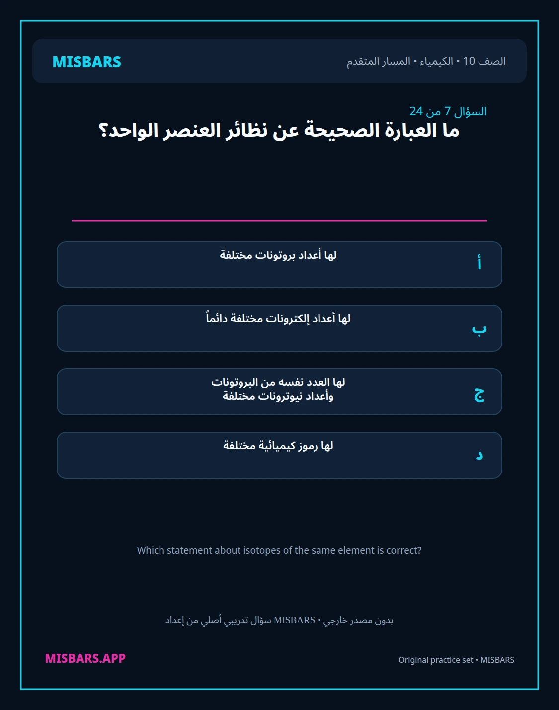 misbars من إعداد مِسبار المسار المتقدم الصف 10 الكيمياء الفصل الدراسي الأول — صور أسئلة واختبارات تدريبية في مِسبار، صفحة 08، صورة ورقة تدريبية قابلة للمراجعة للطلاب في الإمارات