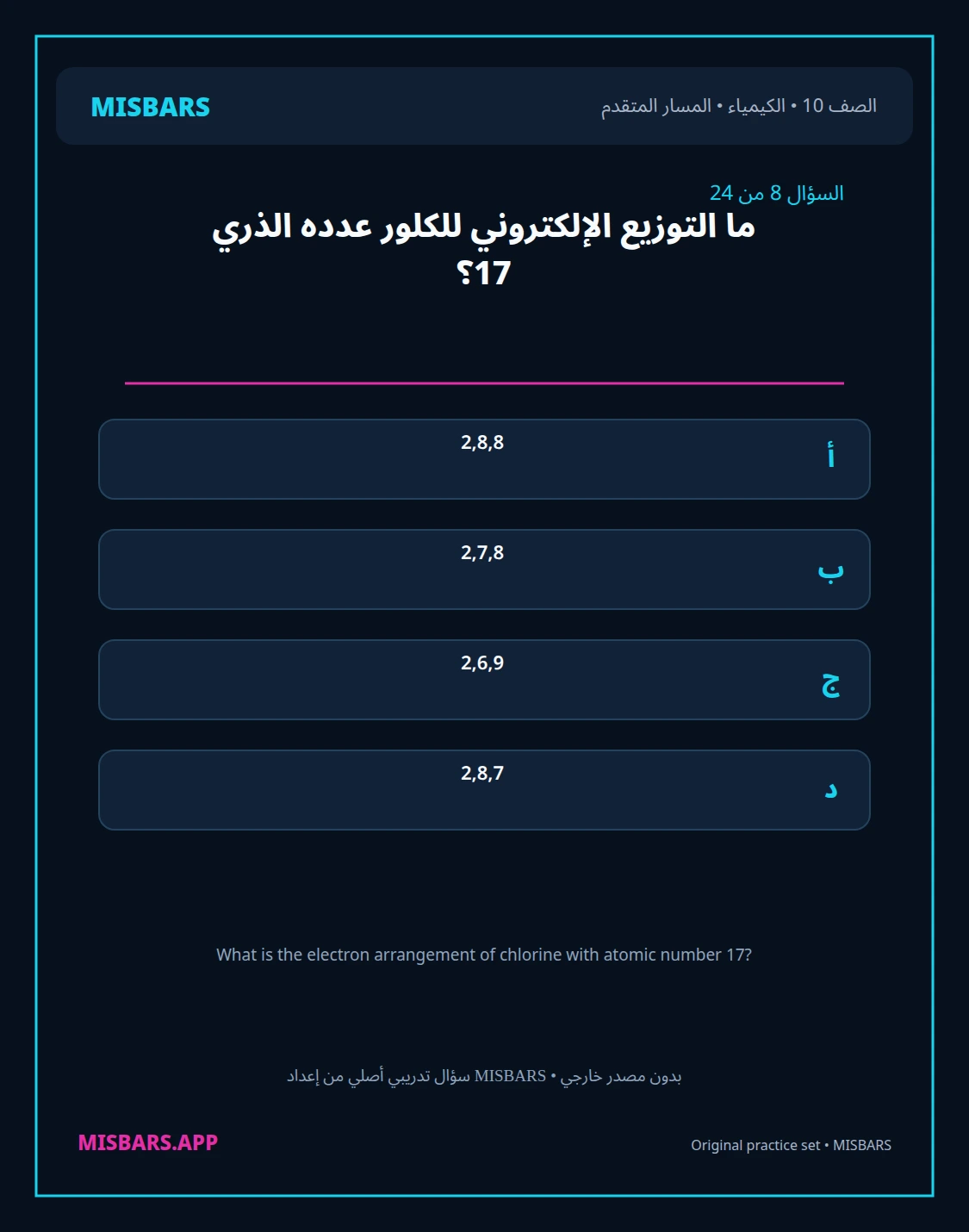 misbars من إعداد مِسبار المسار المتقدم الصف 10 الكيمياء الفصل الدراسي الأول — صور أسئلة واختبارات تدريبية في مِسبار، صفحة 09، صورة ورقة تدريبية قابلة للمراجعة للطلاب في الإمارات