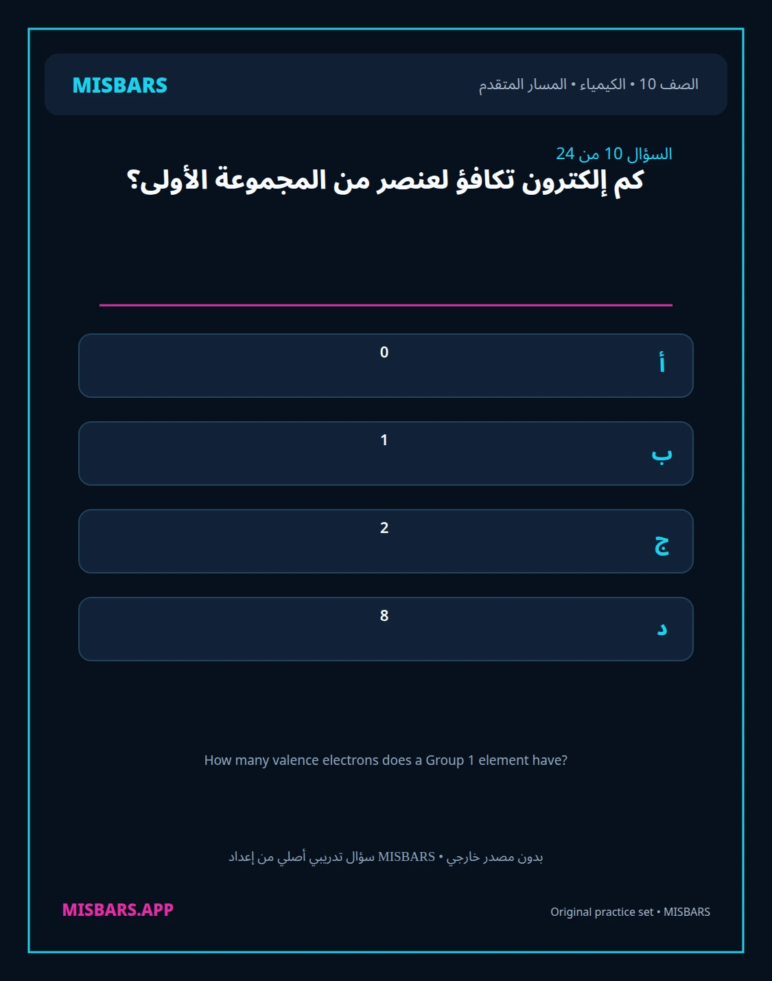 misbars من إعداد مِسبار المسار المتقدم الصف 10 الكيمياء الفصل الدراسي الأول — صور أسئلة واختبارات تدريبية في مِسبار، صفحة 11، صورة ورقة تدريبية قابلة للمراجعة للطلاب في الإمارات