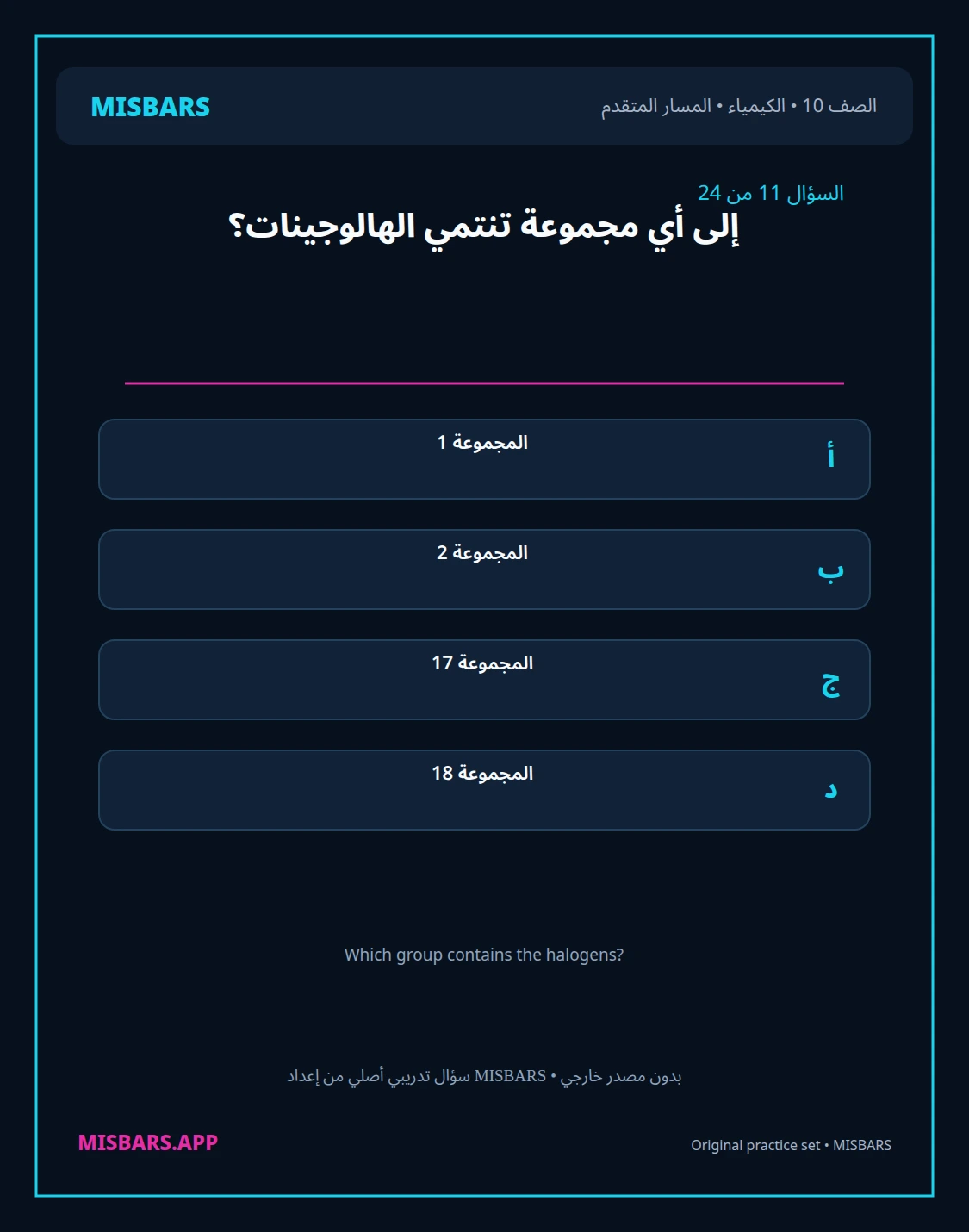 misbars من إعداد مِسبار المسار المتقدم الصف 10 الكيمياء الفصل الدراسي الأول — صور أسئلة واختبارات تدريبية في مِسبار، صفحة 12، صورة ورقة تدريبية قابلة للمراجعة للطلاب في الإمارات