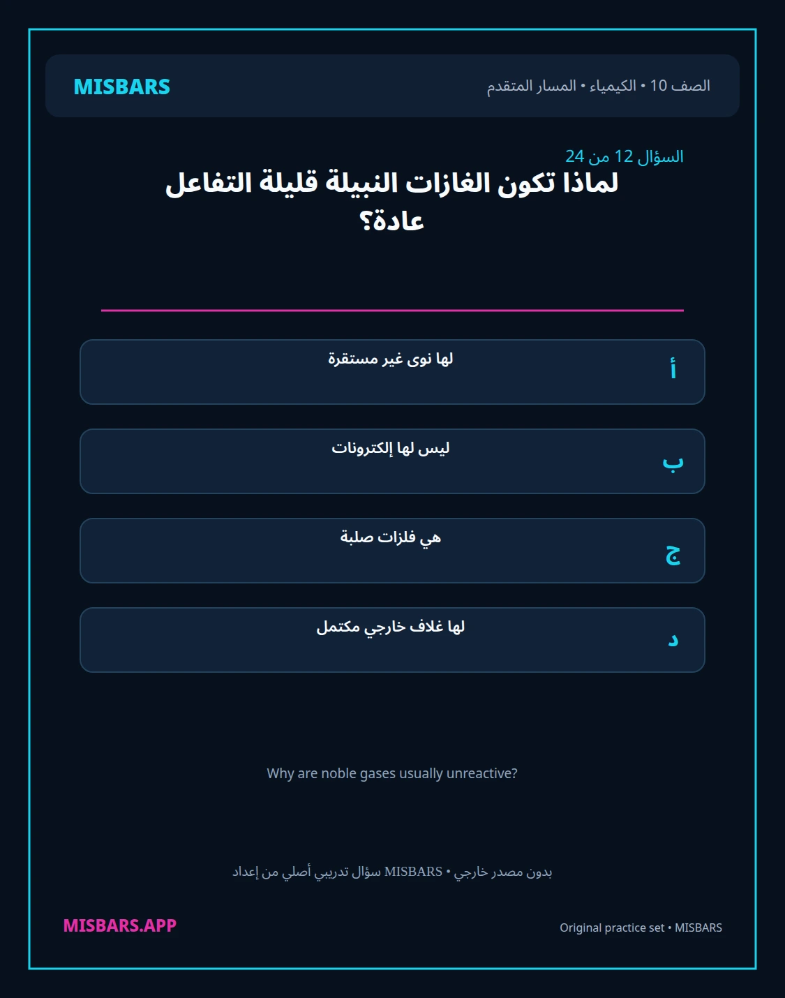 misbars من إعداد مِسبار المسار المتقدم الصف 10 الكيمياء الفصل الدراسي الأول — صور أسئلة واختبارات تدريبية في مِسبار، صفحة 13، صورة ورقة تدريبية قابلة للمراجعة للطلاب في الإمارات