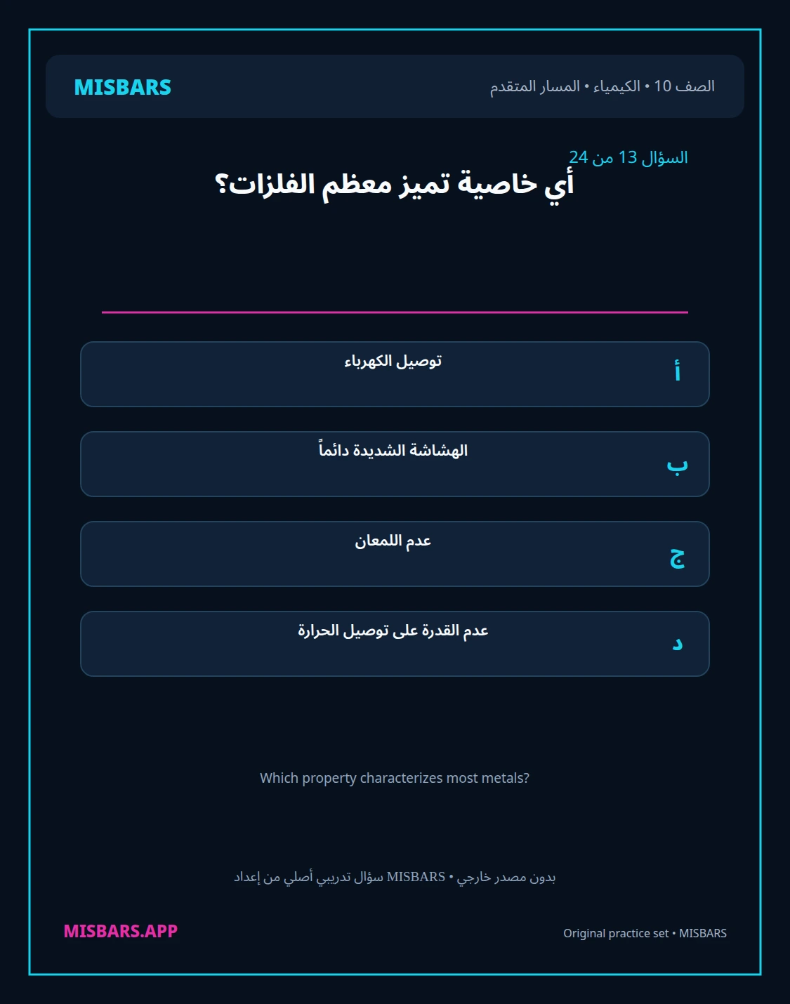 misbars من إعداد مِسبار المسار المتقدم الصف 10 الكيمياء الفصل الدراسي الأول — صور أسئلة واختبارات تدريبية في مِسبار، صفحة 14، صورة ورقة تدريبية قابلة للمراجعة للطلاب في الإمارات
