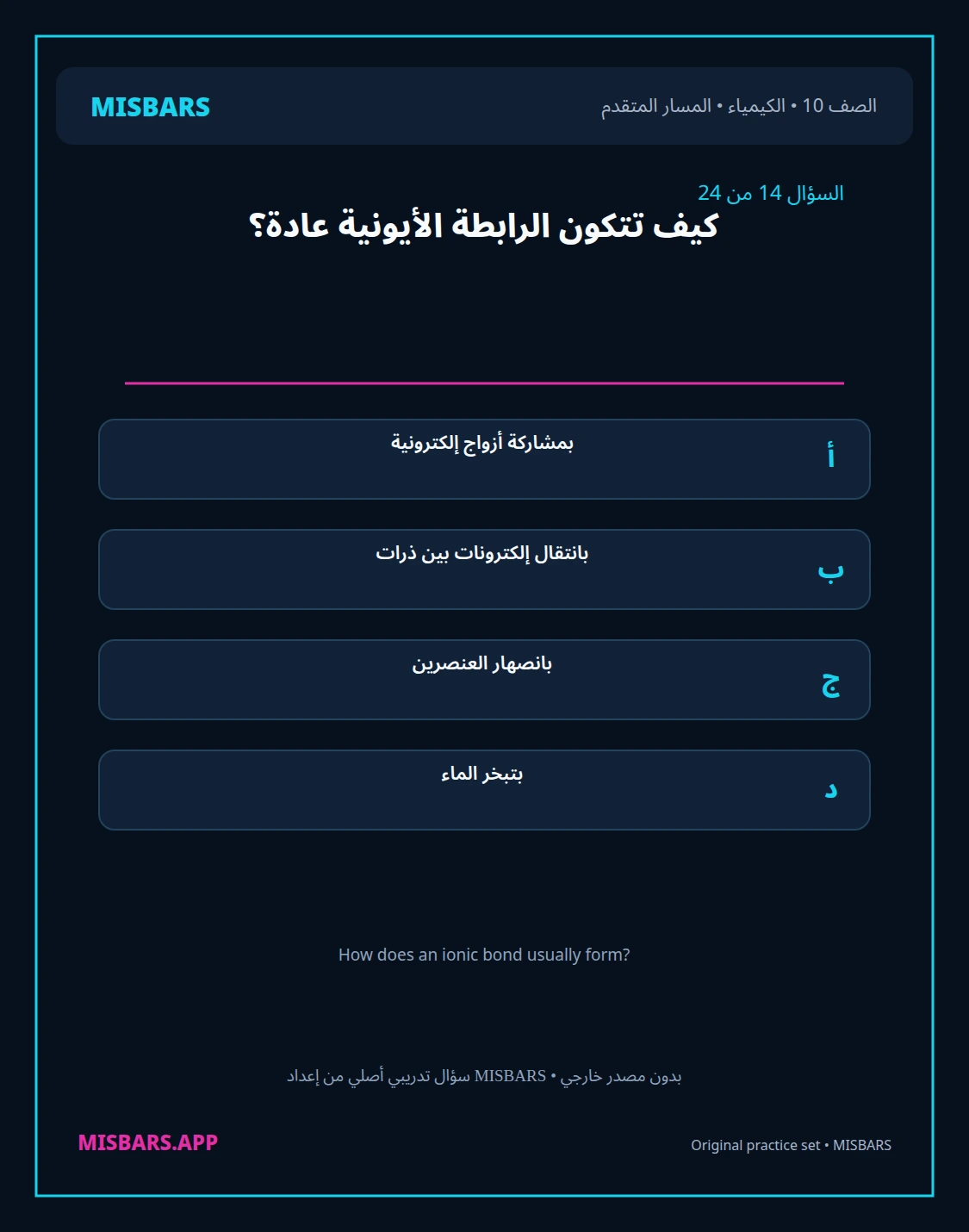 misbars من إعداد مِسبار المسار المتقدم الصف 10 الكيمياء الفصل الدراسي الأول — صور أسئلة واختبارات تدريبية في مِسبار، صفحة 15، صورة ورقة تدريبية قابلة للمراجعة للطلاب في الإمارات