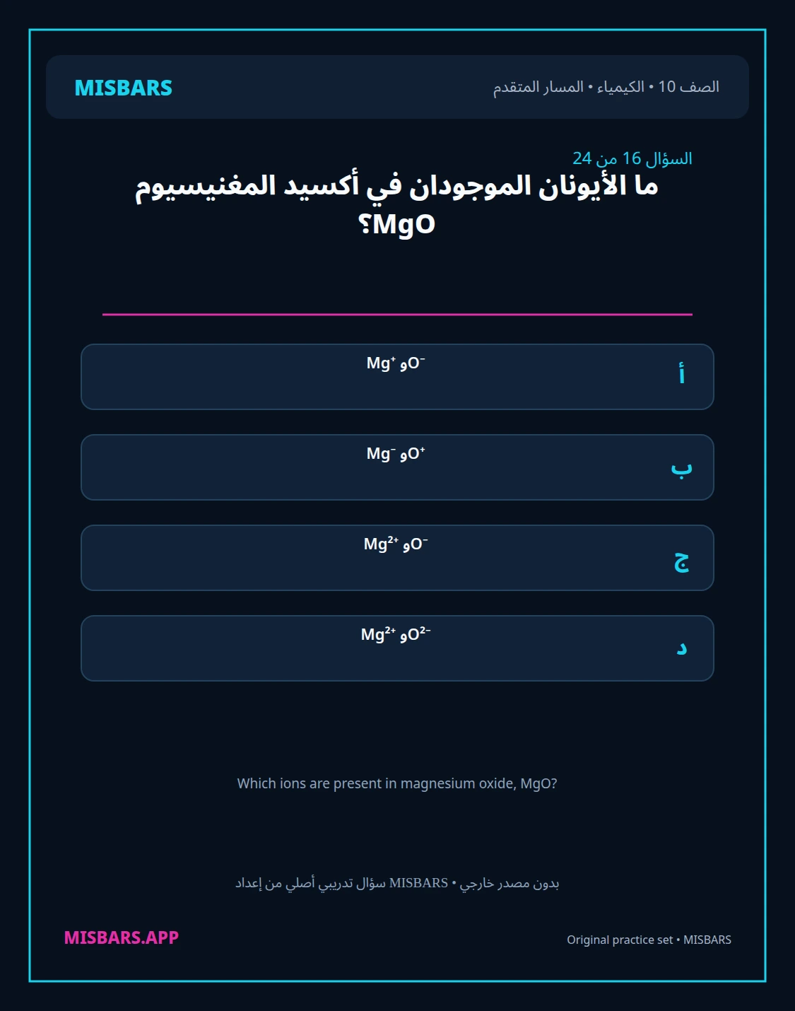 misbars من إعداد مِسبار المسار المتقدم الصف 10 الكيمياء الفصل الدراسي الأول — صور أسئلة واختبارات تدريبية في مِسبار، صفحة 17، صورة ورقة تدريبية قابلة للمراجعة للطلاب في الإمارات