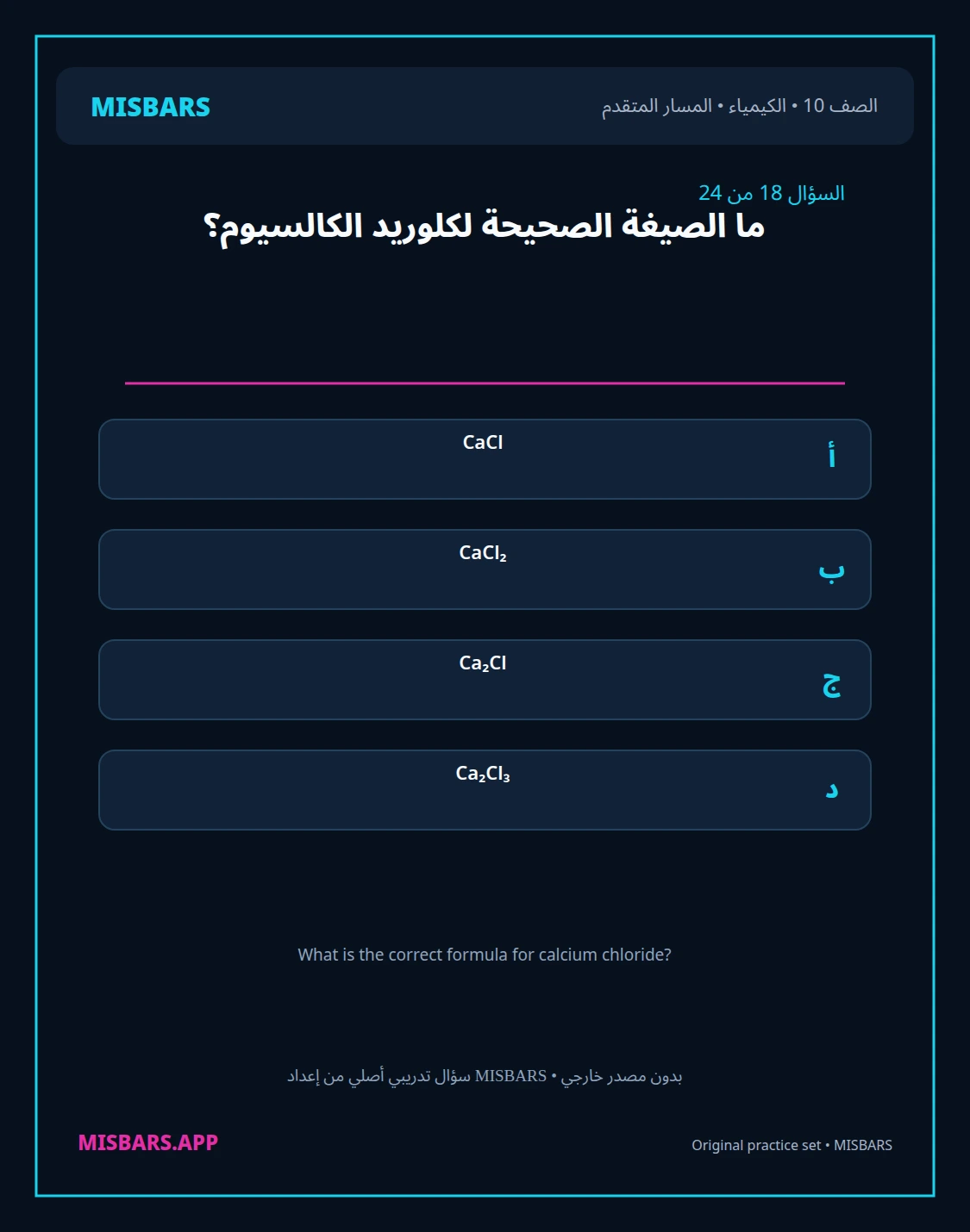 misbars من إعداد مِسبار المسار المتقدم الصف 10 الكيمياء الفصل الدراسي الأول — صور أسئلة واختبارات تدريبية في مِسبار، صفحة 19، صورة ورقة تدريبية قابلة للمراجعة للطلاب في الإمارات