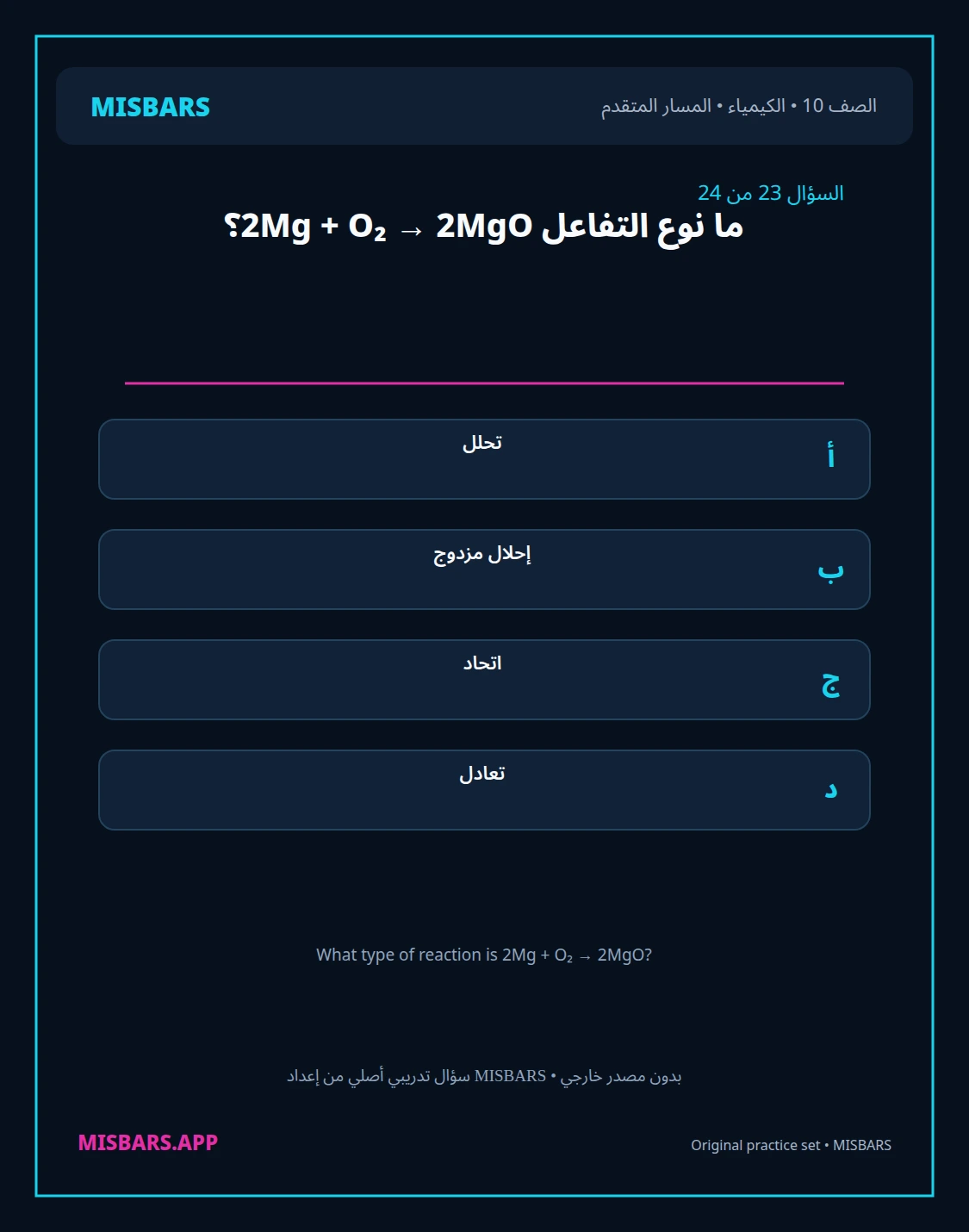 misbars من إعداد مِسبار المسار المتقدم الصف 10 الكيمياء الفصل الدراسي الأول — صور أسئلة واختبارات تدريبية في مِسبار، صفحة 24، صورة ورقة تدريبية قابلة للمراجعة للطلاب في الإمارات