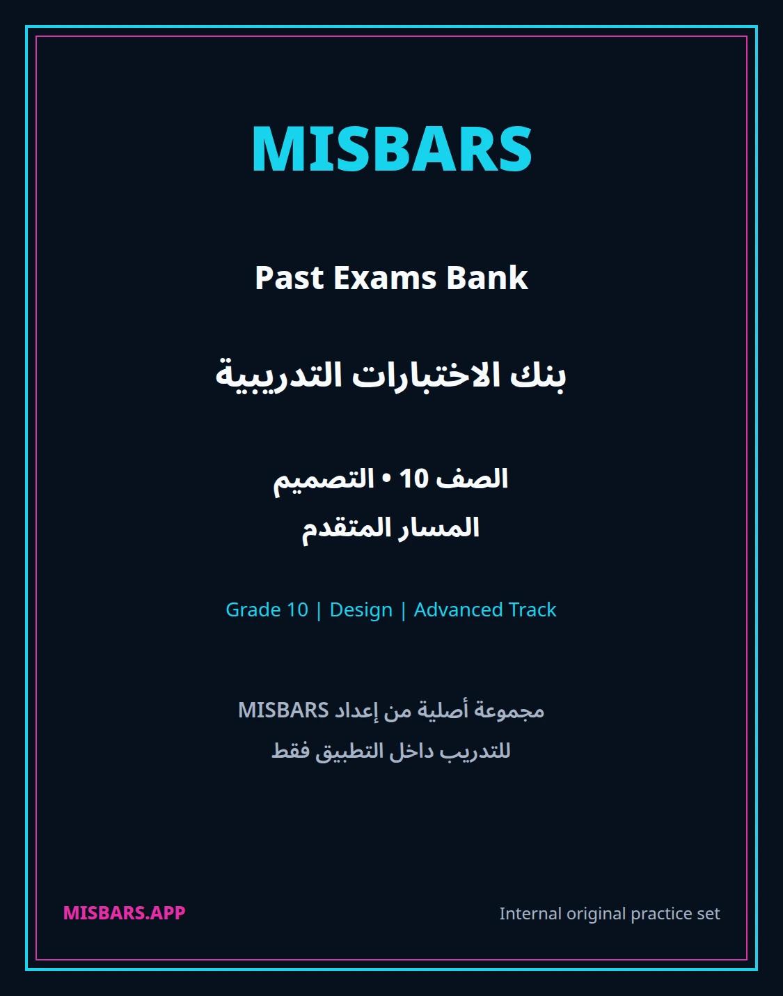 misbars من إعداد مِسبار المسار المتقدم الصف 10 التصميم الفصل الدراسي الأول — صور أسئلة واختبارات تدريبية في مِسبار، صفحة 01، صورة ورقة تدريبية قابلة للمراجعة للطلاب في الإمارات