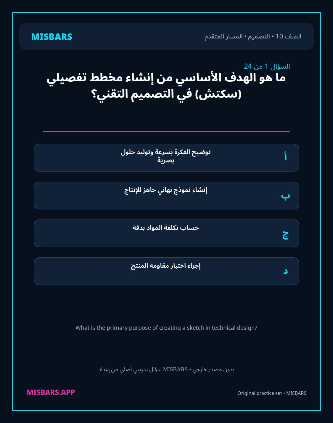 misbars من إعداد مِسبار المسار المتقدم الصف 10 التصميم الفصل الدراسي الأول — صور أسئلة واختبارات تدريبية في مِسبار، صفحة 02، صورة ورقة تدريبية قابلة للمراجعة للطلاب في الإمارات