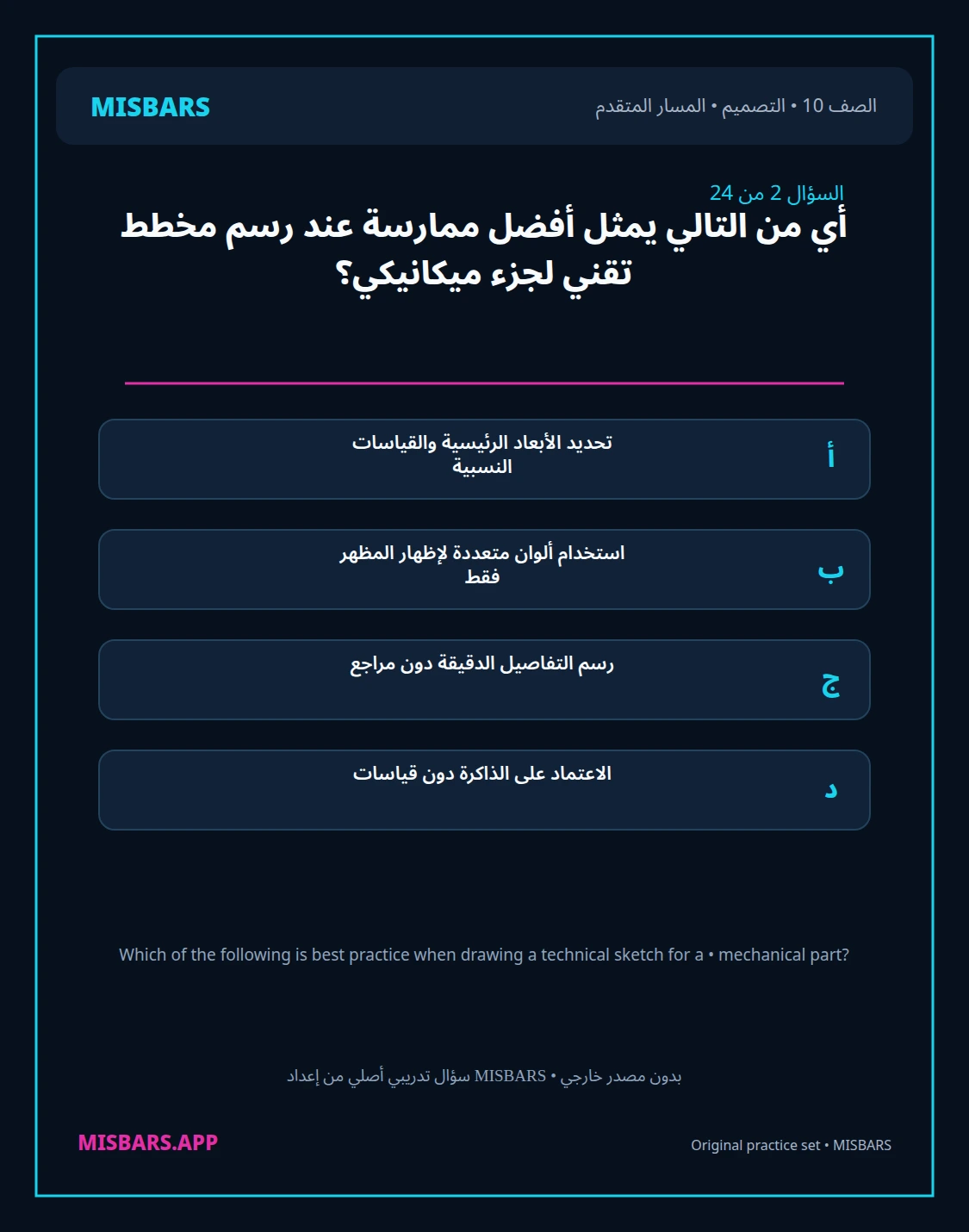 misbars من إعداد مِسبار المسار المتقدم الصف 10 التصميم الفصل الدراسي الأول — صور أسئلة واختبارات تدريبية في مِسبار، صفحة 03، صورة ورقة تدريبية قابلة للمراجعة للطلاب في الإمارات