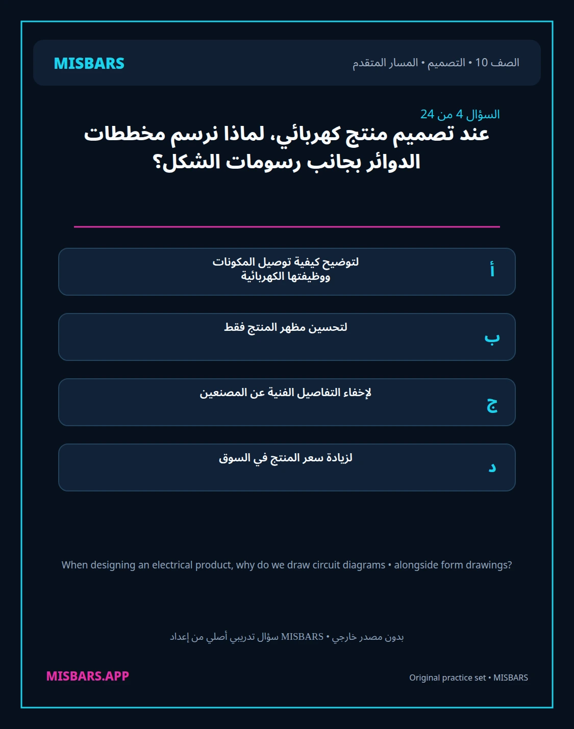 misbars من إعداد مِسبار المسار المتقدم الصف 10 التصميم الفصل الدراسي الأول — صور أسئلة واختبارات تدريبية في مِسبار، صفحة 05، صورة ورقة تدريبية قابلة للمراجعة للطلاب في الإمارات