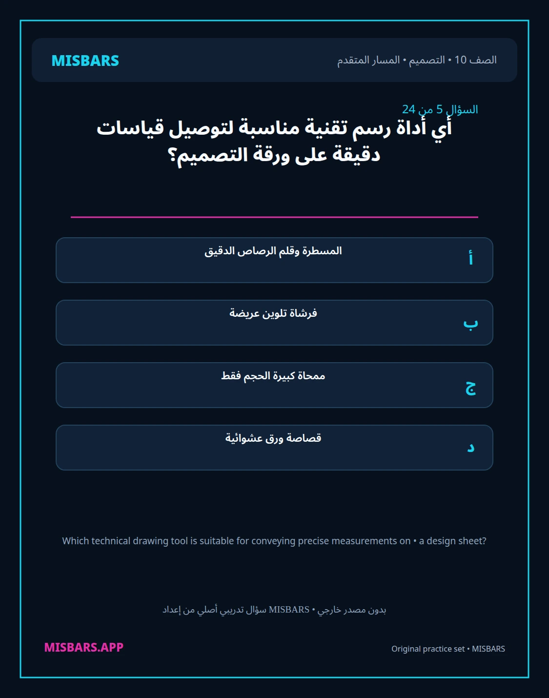 misbars من إعداد مِسبار المسار المتقدم الصف 10 التصميم الفصل الدراسي الأول — صور أسئلة واختبارات تدريبية في مِسبار، صفحة 06، صورة ورقة تدريبية قابلة للمراجعة للطلاب في الإمارات