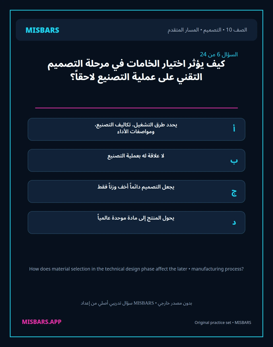 misbars من إعداد مِسبار المسار المتقدم الصف 10 التصميم الفصل الدراسي الأول — صور أسئلة واختبارات تدريبية في مِسبار، صفحة 07، صورة ورقة تدريبية قابلة للمراجعة للطلاب في الإمارات