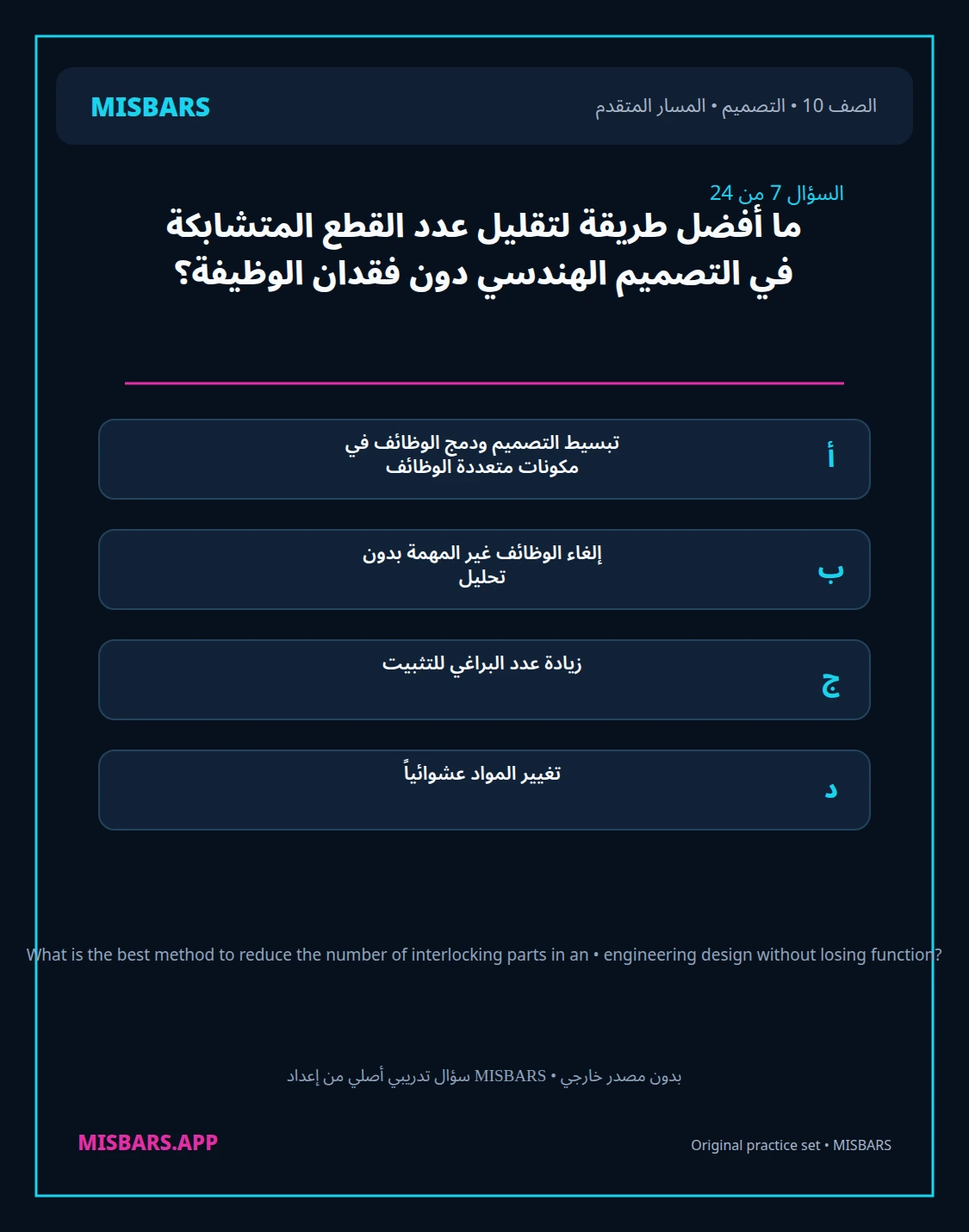 misbars من إعداد مِسبار المسار المتقدم الصف 10 التصميم الفصل الدراسي الأول — صور أسئلة واختبارات تدريبية في مِسبار، صفحة 08، صورة ورقة تدريبية قابلة للمراجعة للطلاب في الإمارات