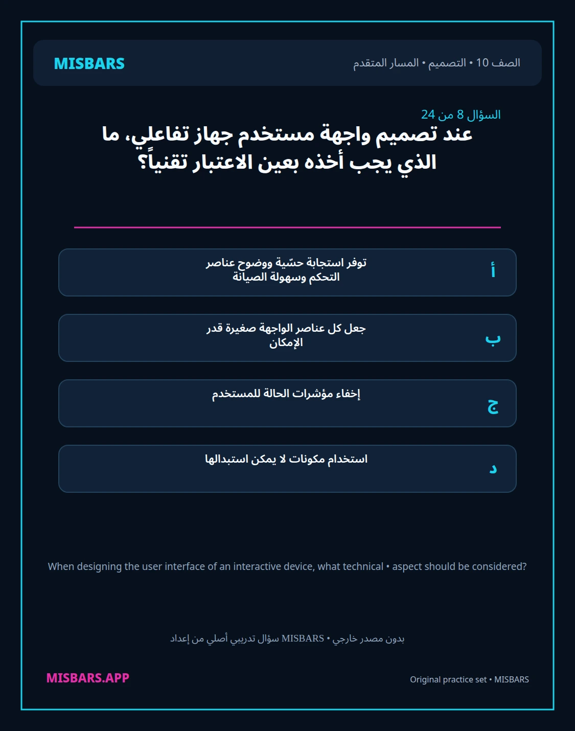 misbars من إعداد مِسبار المسار المتقدم الصف 10 التصميم الفصل الدراسي الأول — صور أسئلة واختبارات تدريبية في مِسبار، صفحة 09، صورة ورقة تدريبية قابلة للمراجعة للطلاب في الإمارات