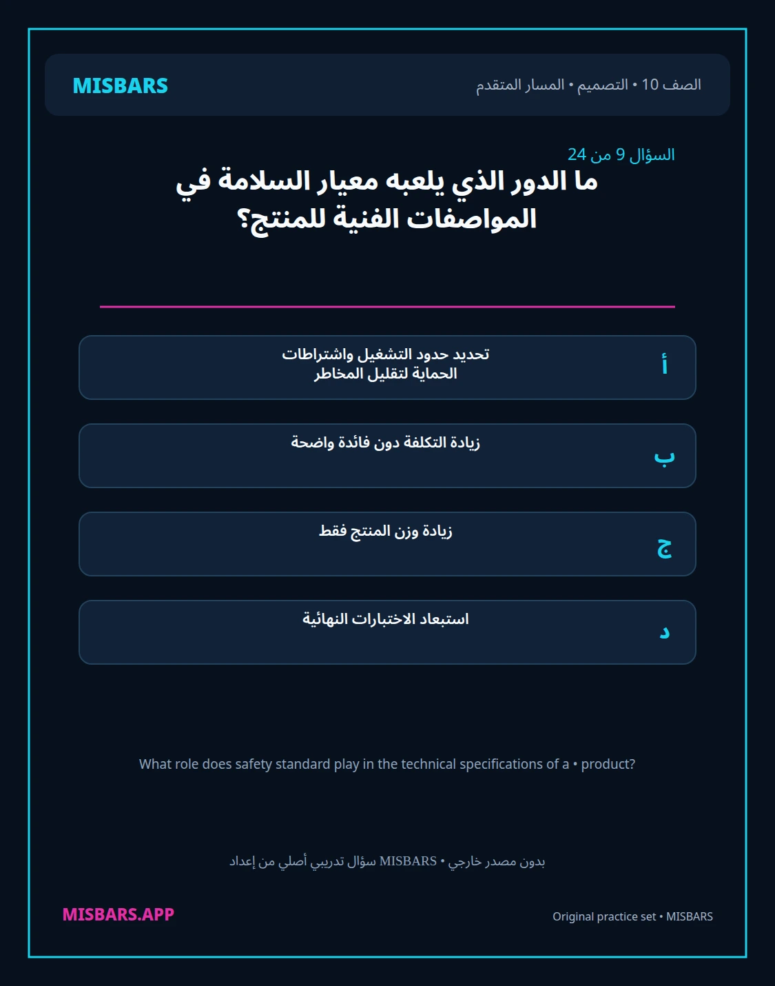 misbars من إعداد مِسبار المسار المتقدم الصف 10 التصميم الفصل الدراسي الأول — صور أسئلة واختبارات تدريبية في مِسبار، صفحة 10، صورة ورقة تدريبية قابلة للمراجعة للطلاب في الإمارات