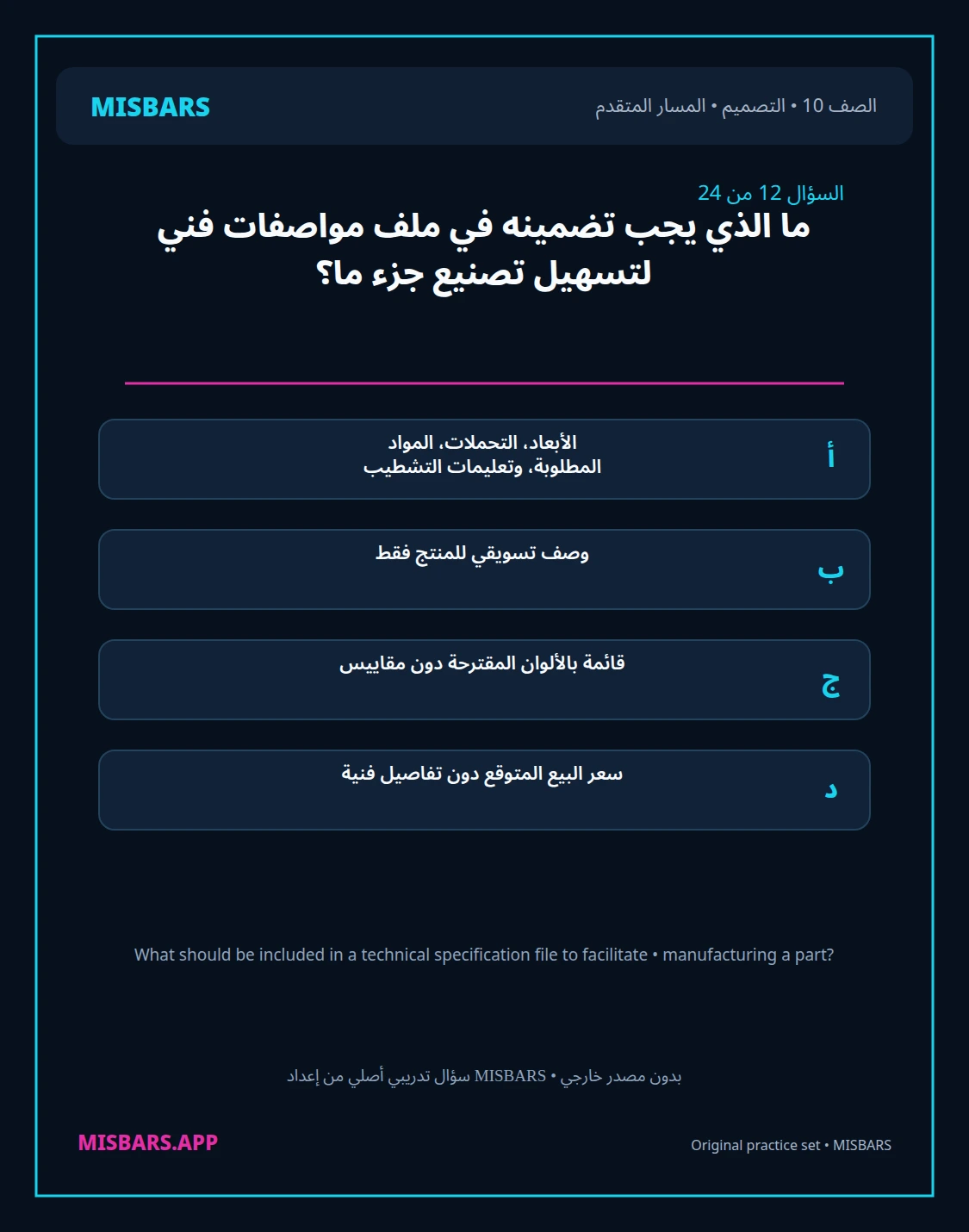 misbars من إعداد مِسبار المسار المتقدم الصف 10 التصميم الفصل الدراسي الأول — صور أسئلة واختبارات تدريبية في مِسبار، صفحة 13، صورة ورقة تدريبية قابلة للمراجعة للطلاب في الإمارات